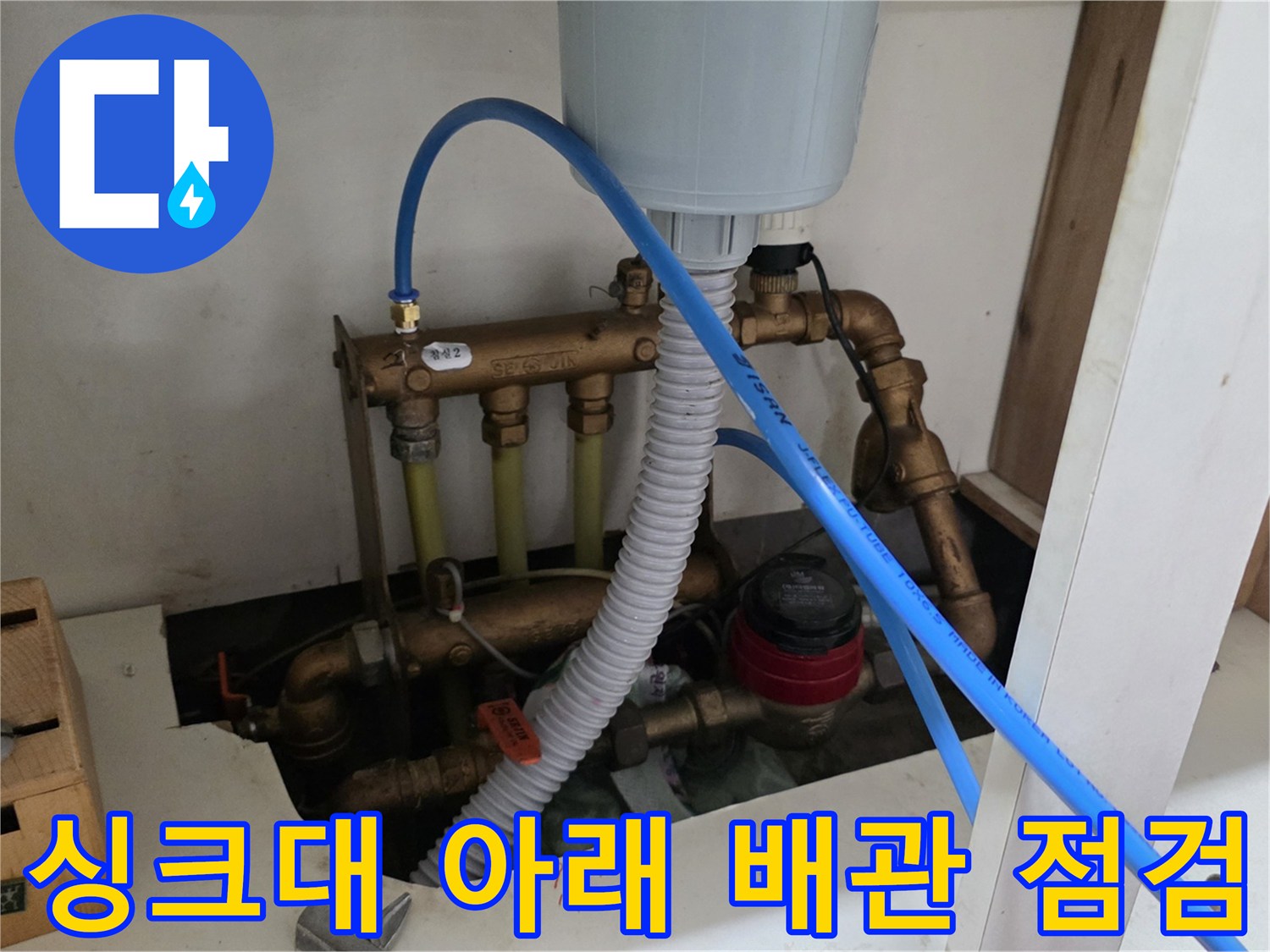 싱크대-하부장-내부-급수-배관-모습