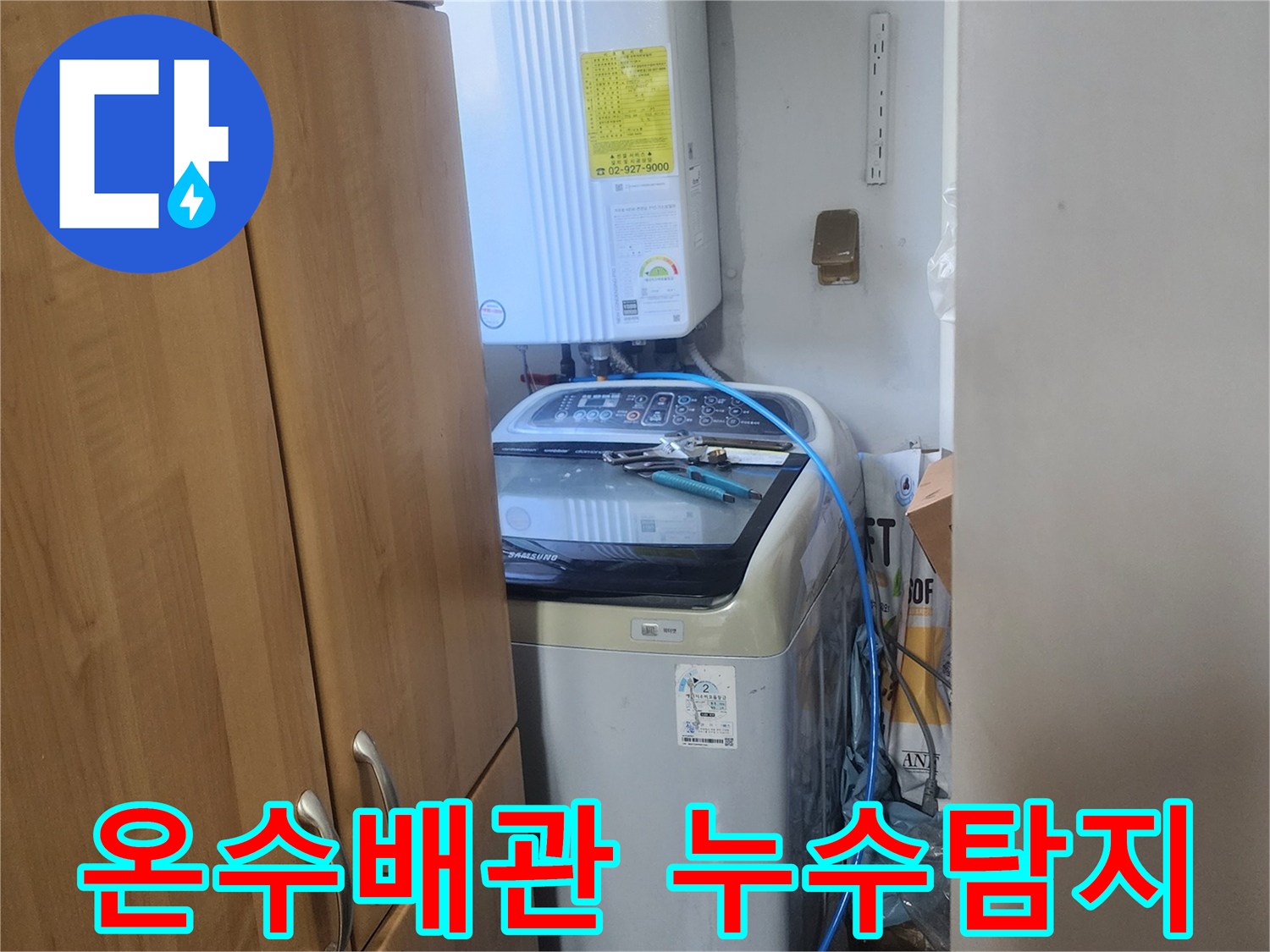 온수 배관에서-발생한-누수를-찾아내기 위한-정밀-탐지-작업입니다