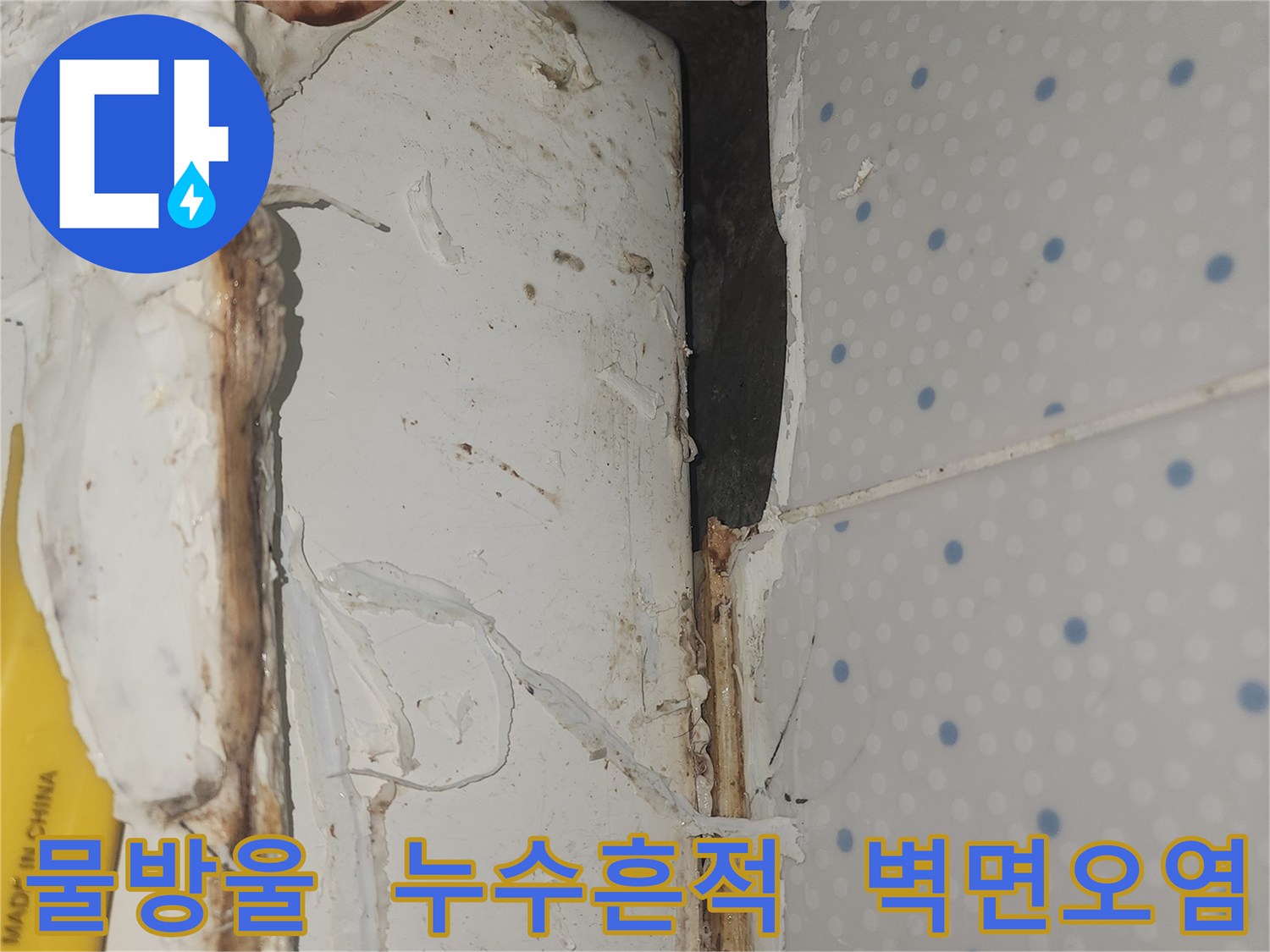 천장-모서리-부분에-미세하게-맺힌-물방울과-오염으로-인한-누수-초기-증상
