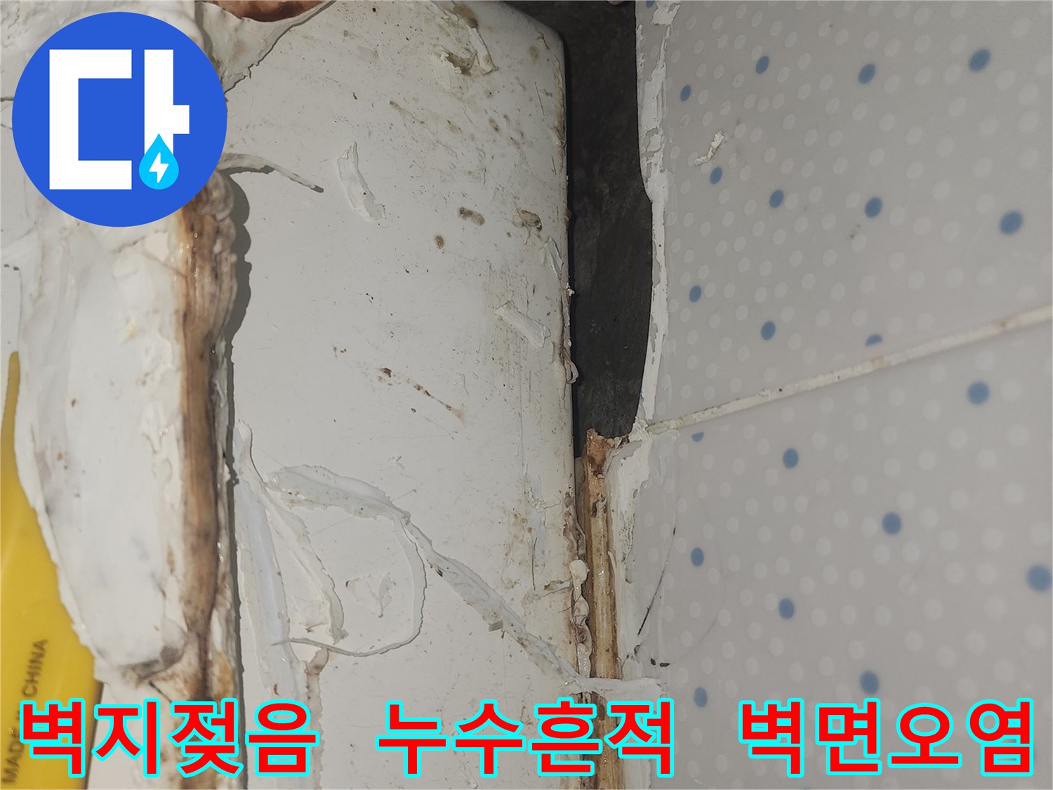 천장과-벽면-경계-부분의-벽지가-누수로-인해-젖고-오염된-상태