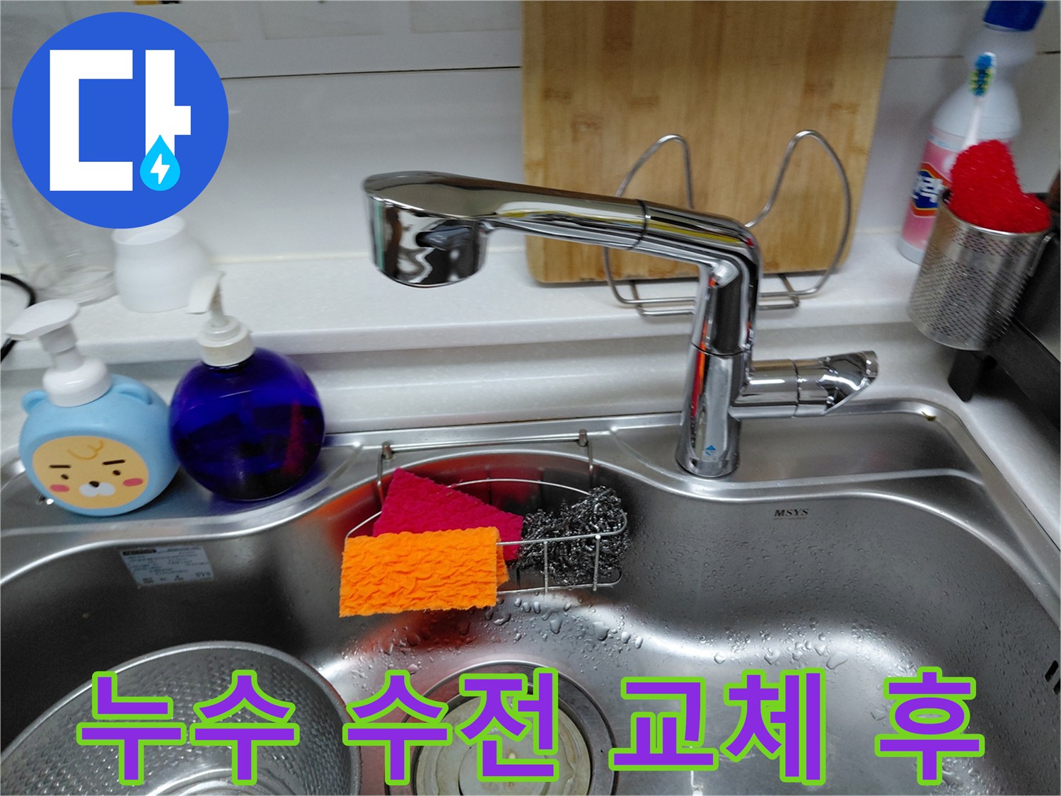 깨끗하게-시공-완료된-싱크대-수전과-생활-용품이-정리된-주방