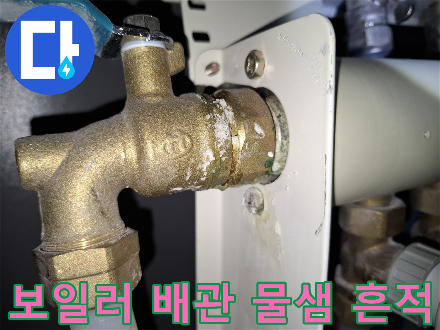 배관-연결-부위-백화-현상-발견
