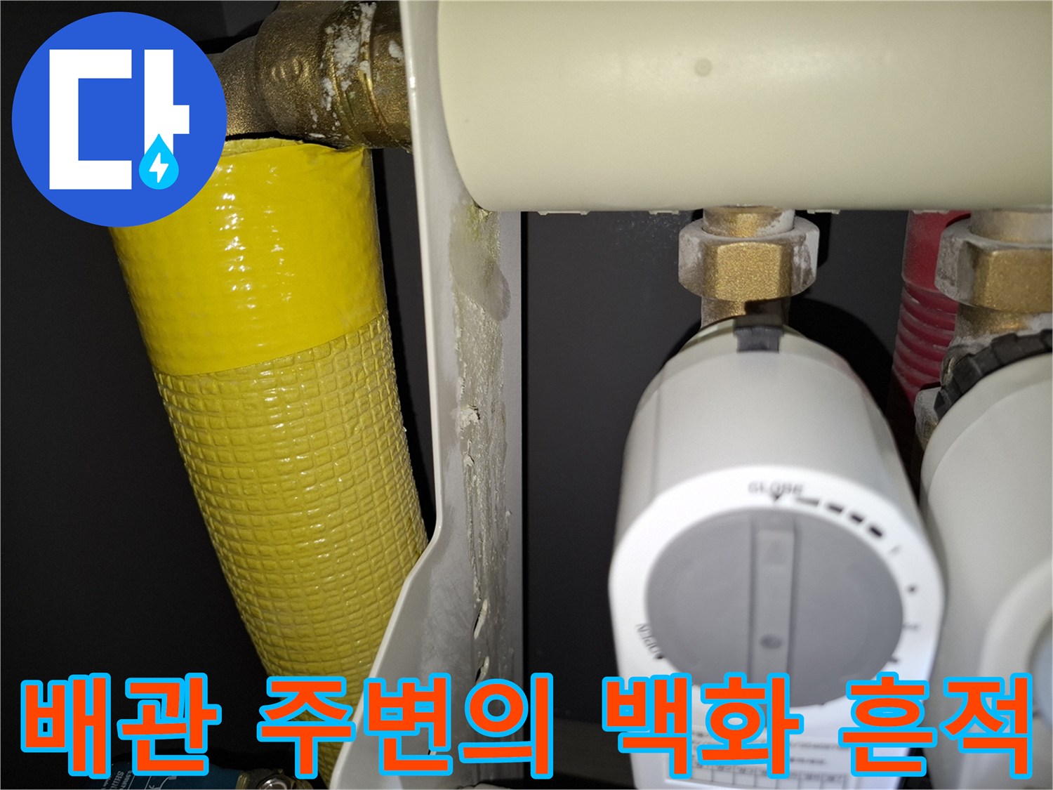 보온재-주변에-발생한-하얀색-석회질-흔적