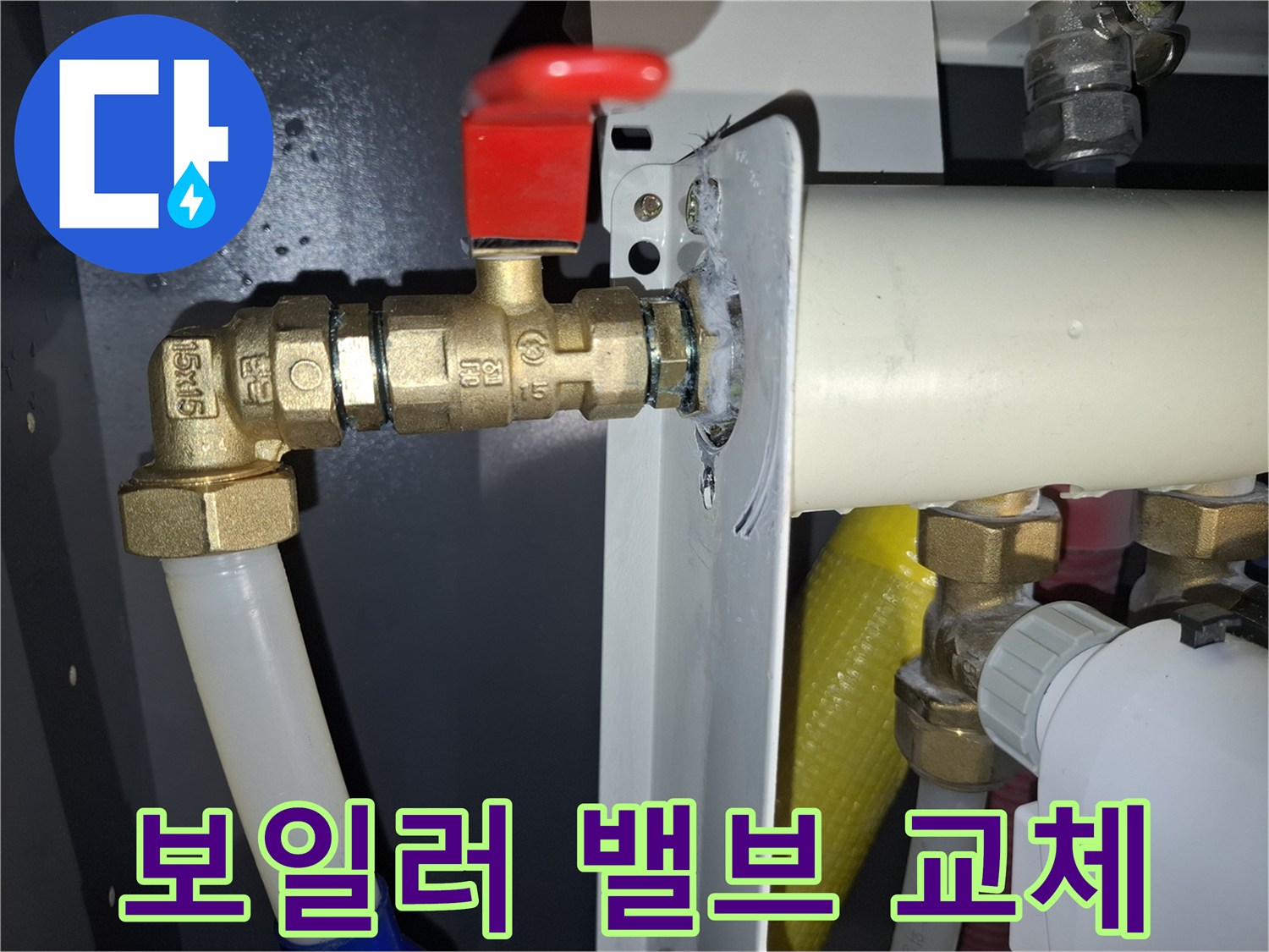 보일러-하단-황동-밸브-및-배관-연결부-상태