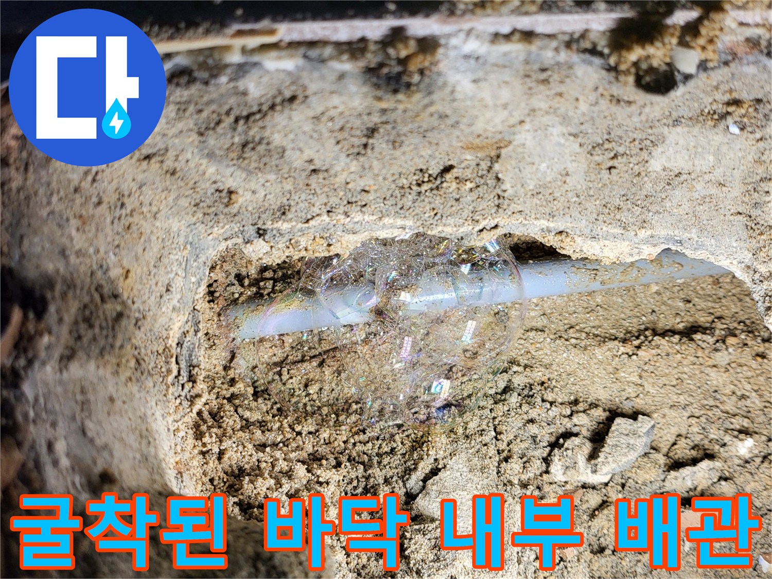 강북구-보일패실-배관-누수-확인-작업