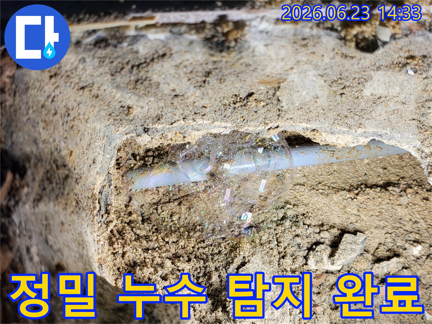 누수-전문가가-첨단-장비로-발견한-배관-파손-지점의-선명한-거품
