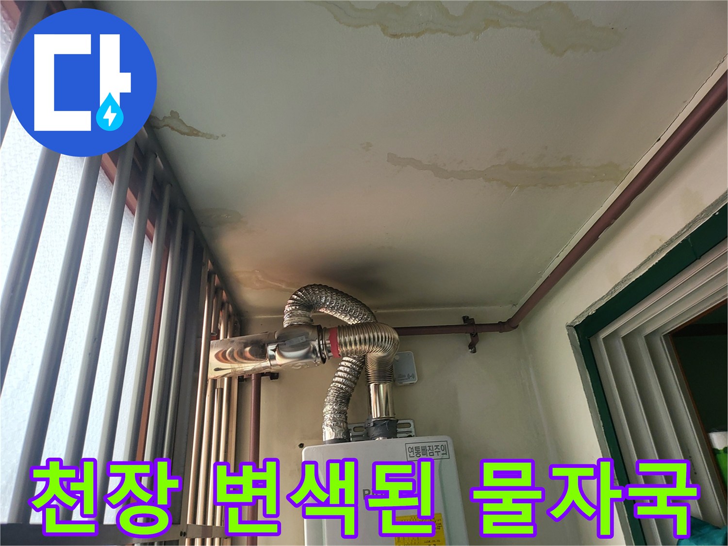 천장-마감재의-심한-변색과-젖은-상태