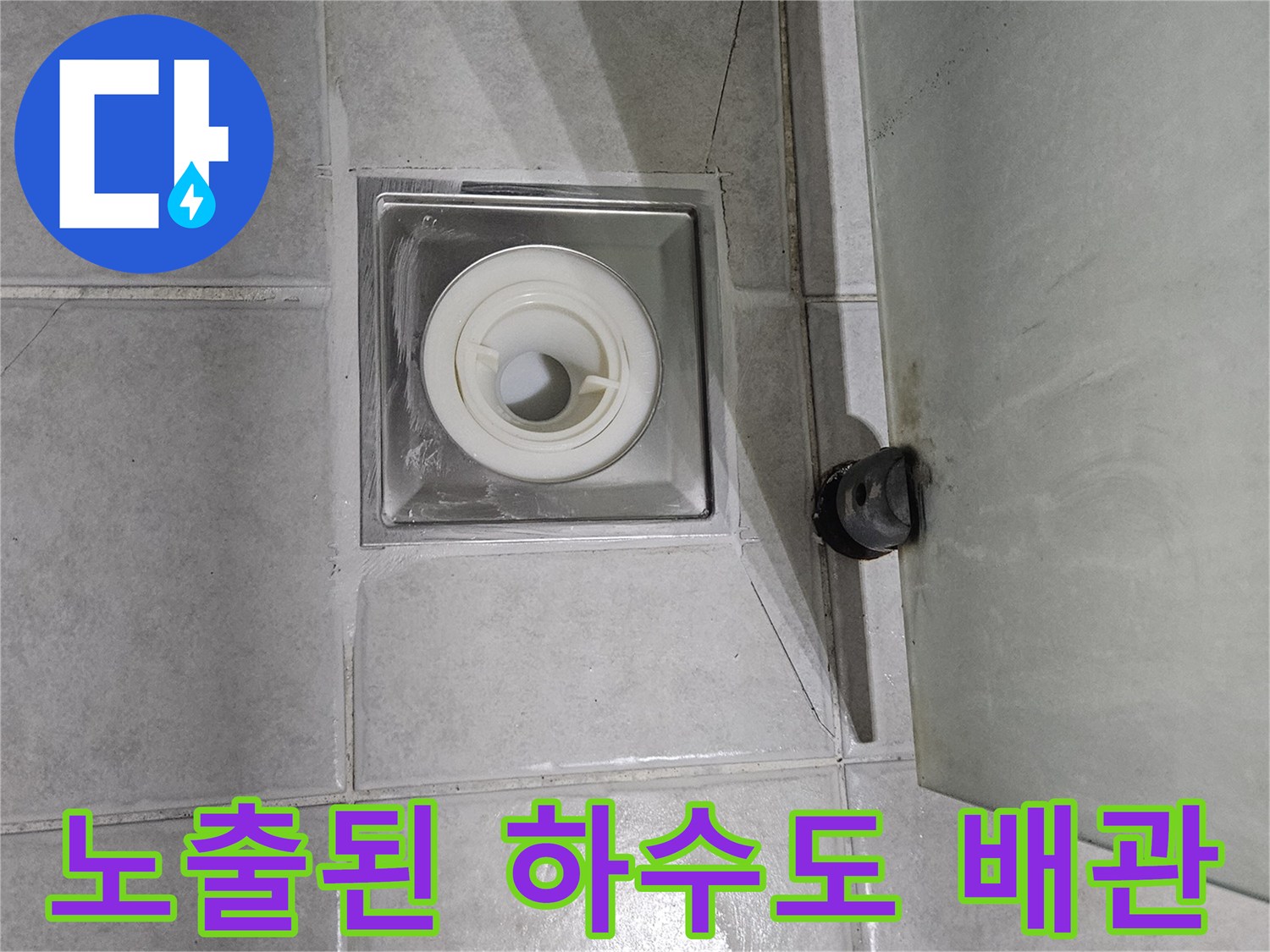 변기-제거-후-확인한-하수관-연결부