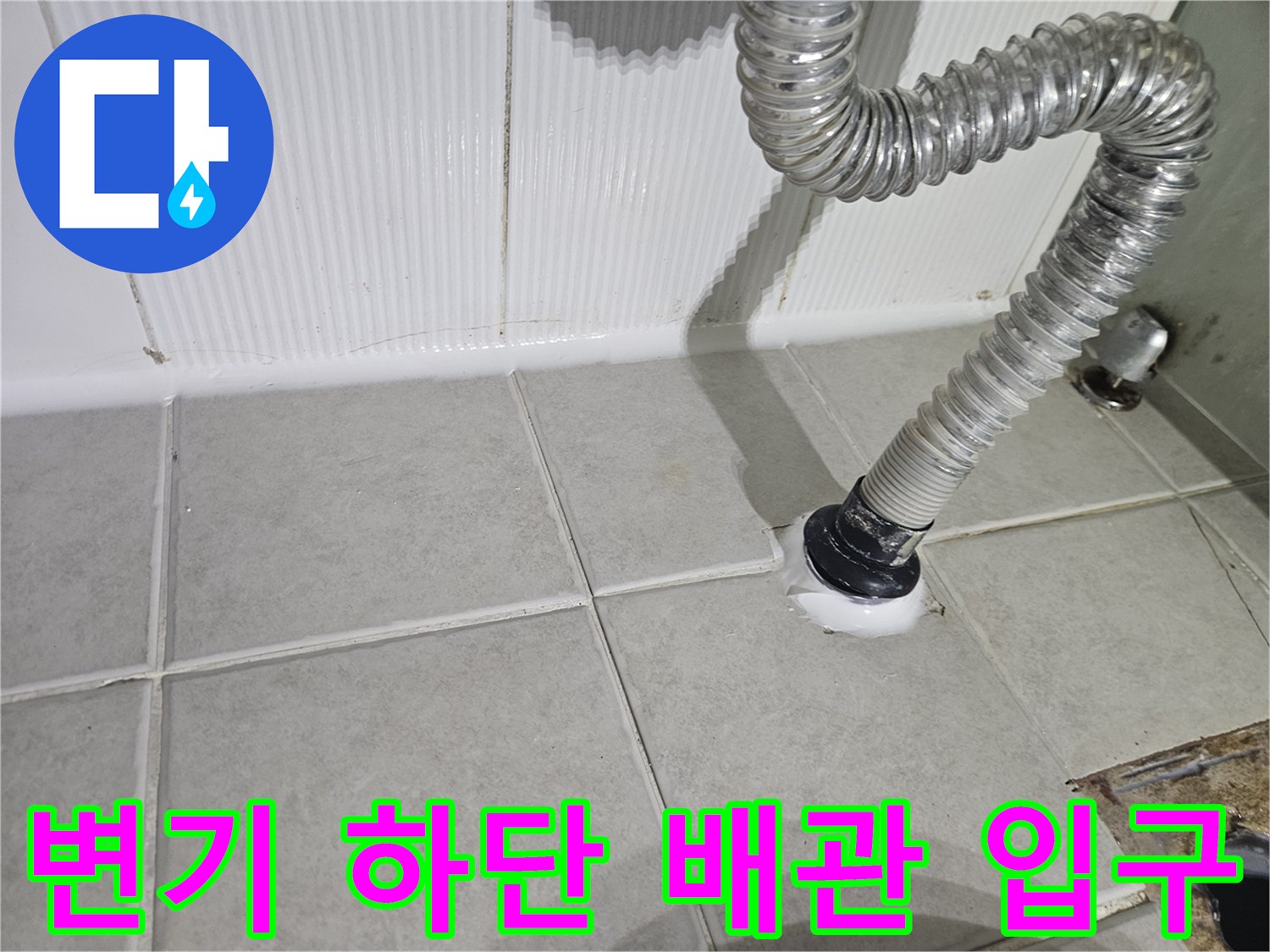 변기-하단-오배수관-연결-부위-근접-사진