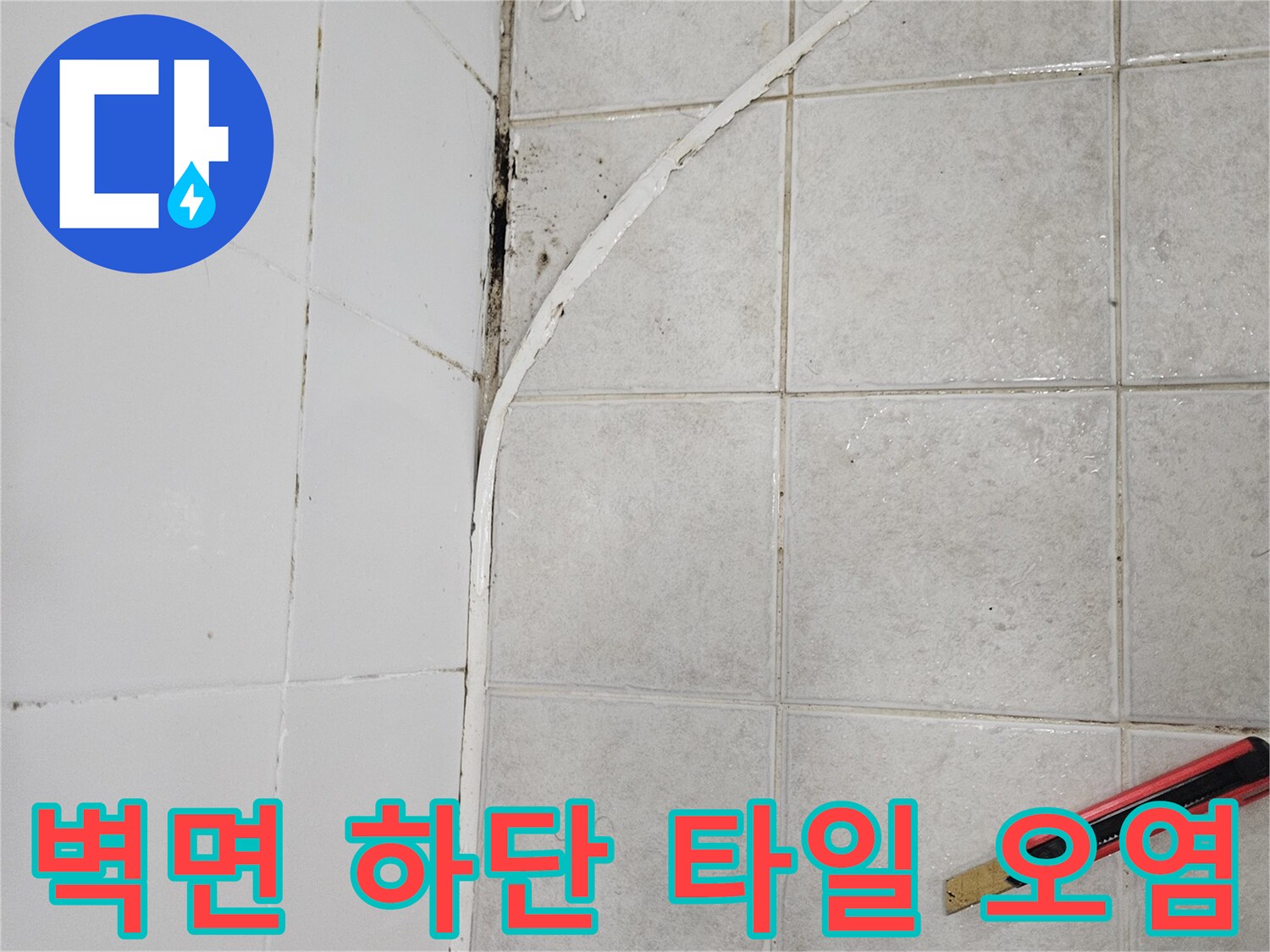 타일-사이의-오염된-틈새와-균열-부분