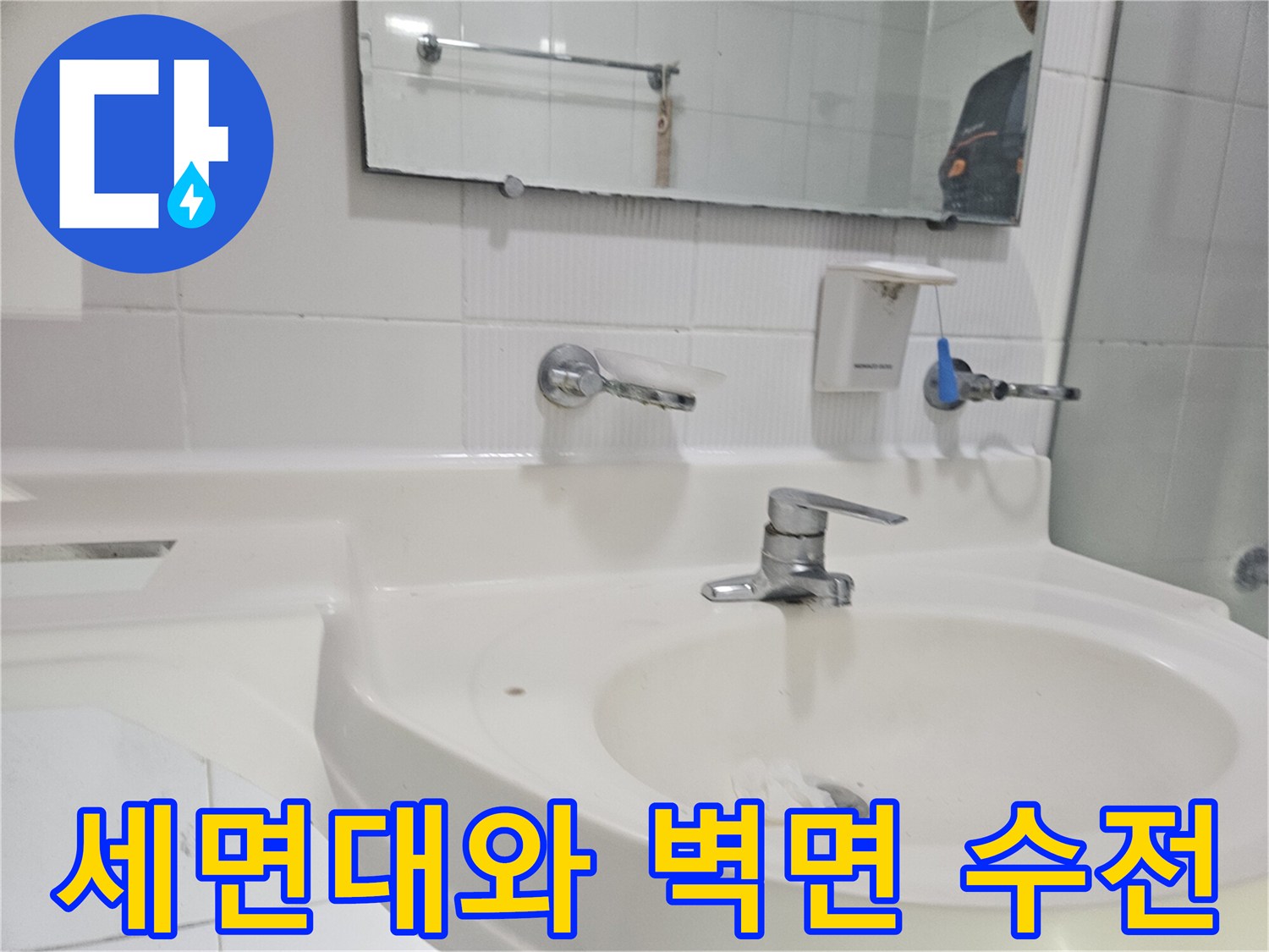 하얀 세면대 상단의 은색 수전 모습입니다.