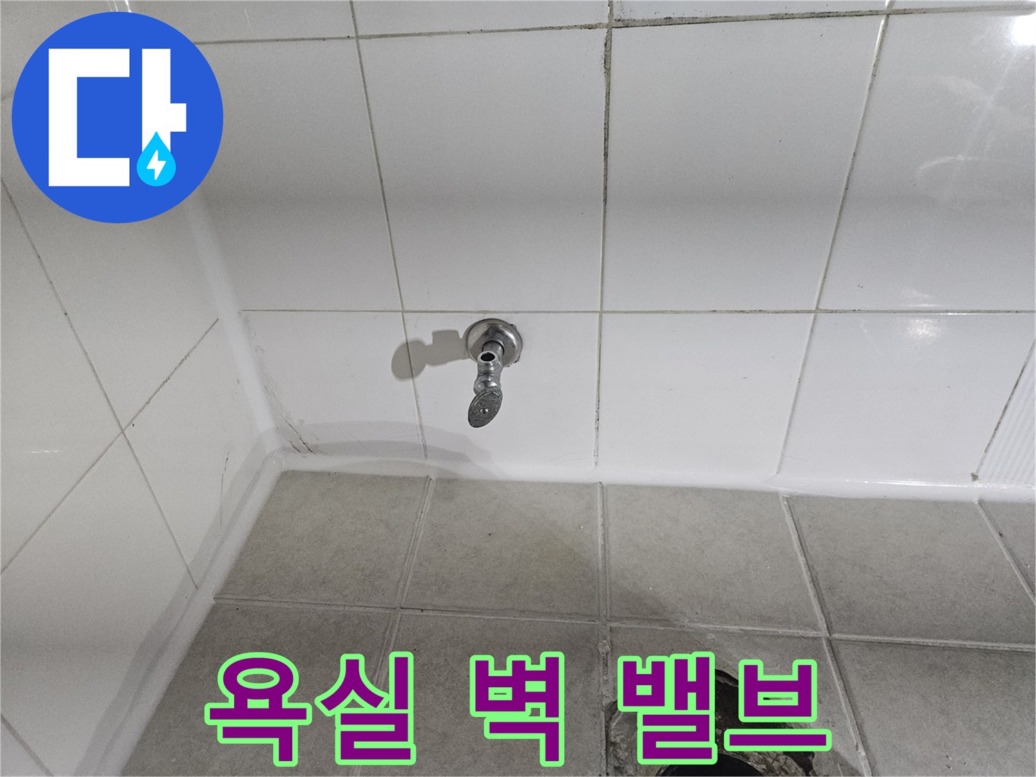 흰색 타일벽-금속제 수도 밸브