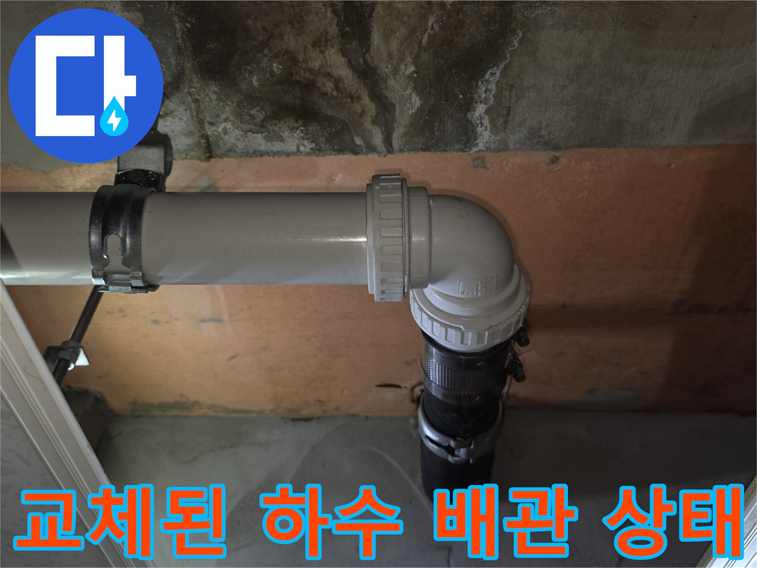 상도동-욕실-천장-배관-보수-완료
