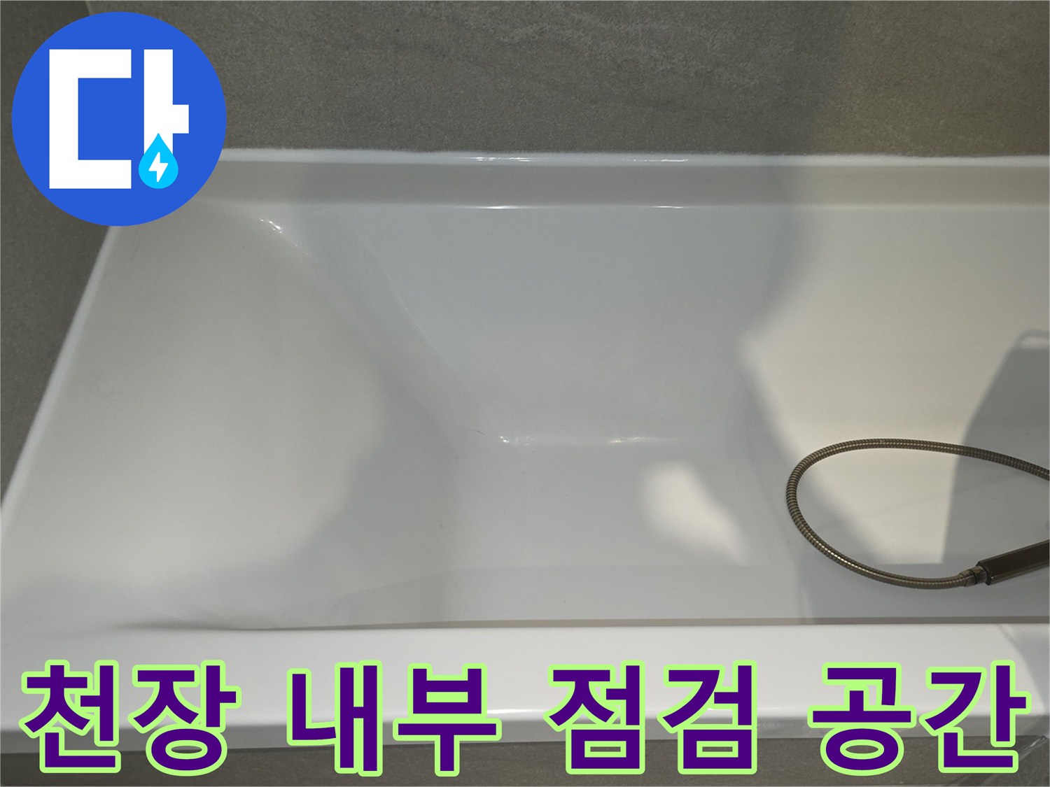 욕실-천장-안쪽-빈-공간-상태-사진