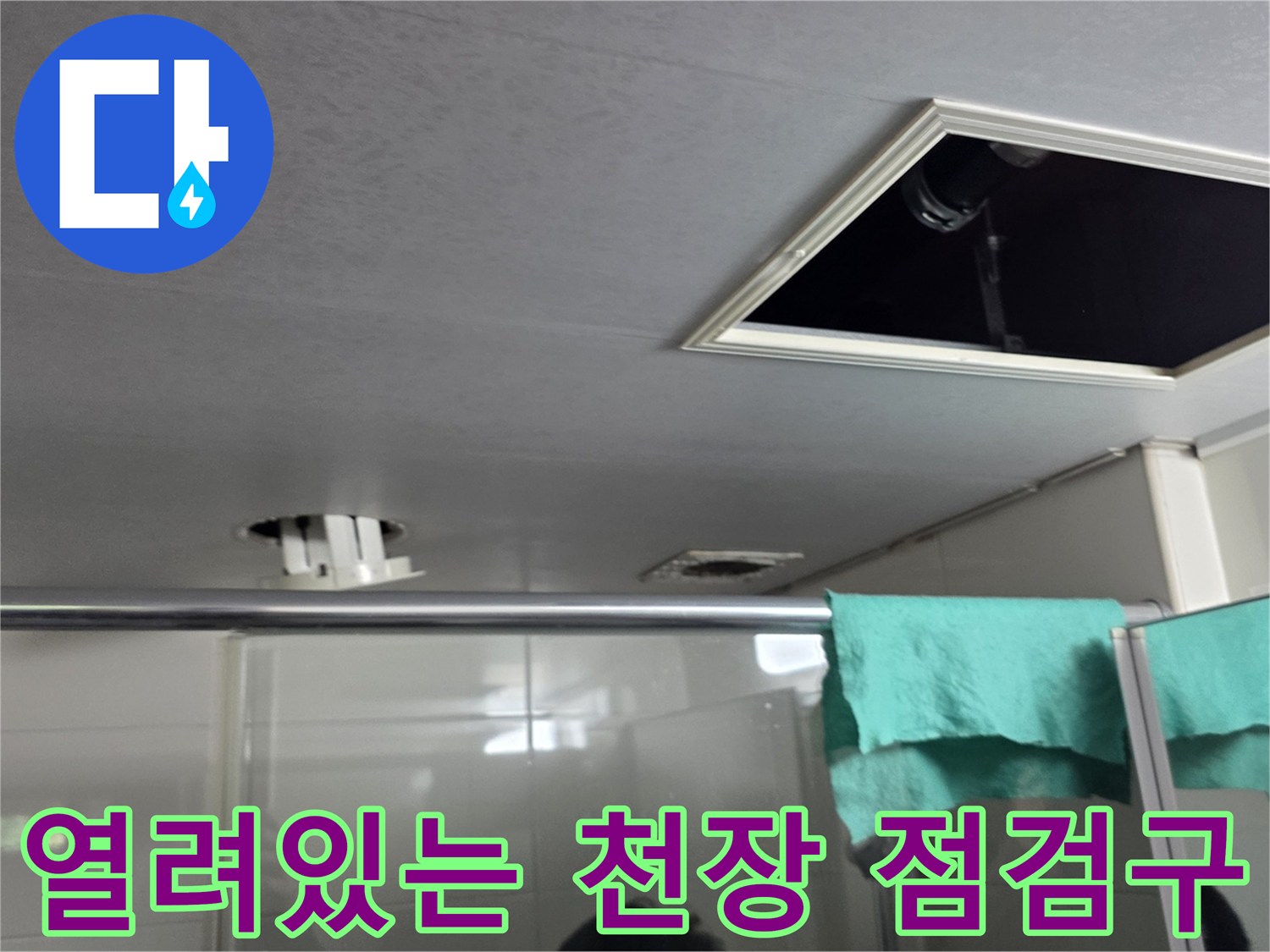 천장-점검구-내부의-노후된-배관-모습