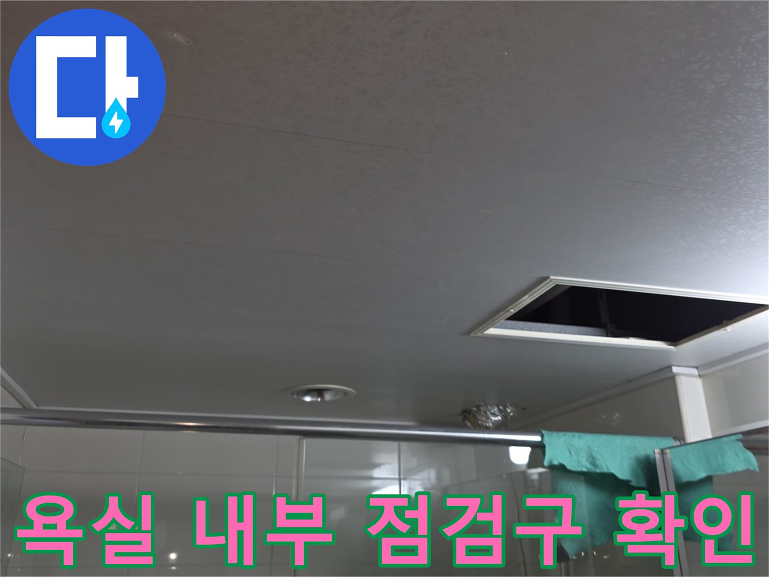 천장-점검구-안쪽의-배관-노출-상태