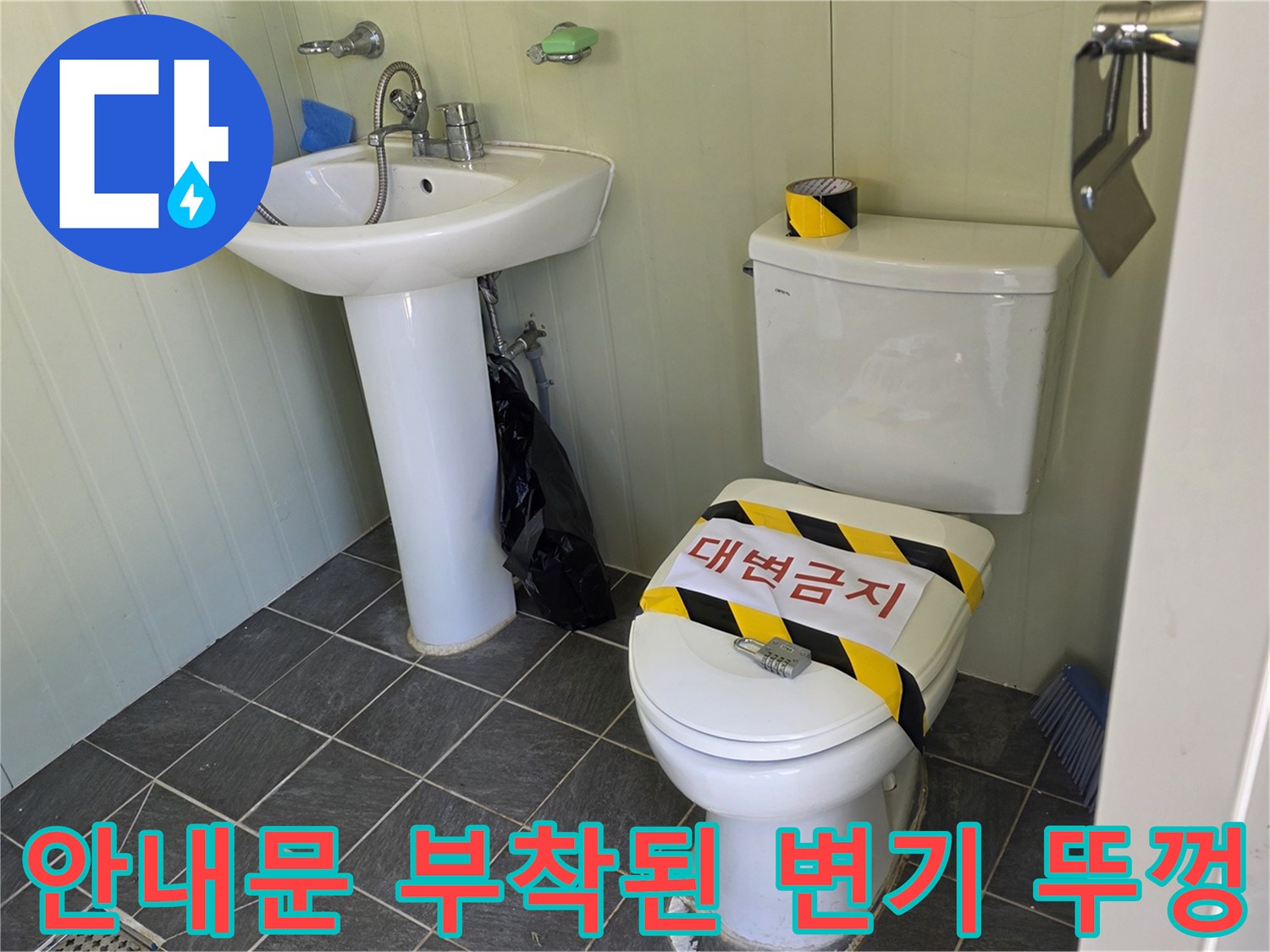 대변 금지 문구가 적힌-변기 덮개 부분