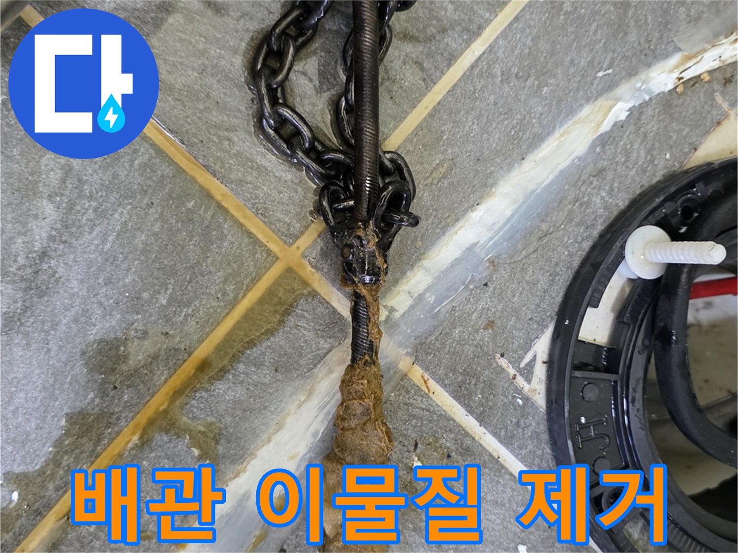 전동 스프링 장비 끝에 걸려 나온 오수 배관 찌꺼기
