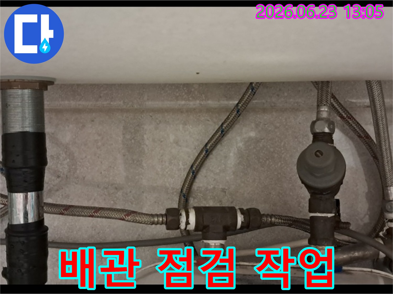 온수 배관과-냉수 배관의-연결부 누수 점검