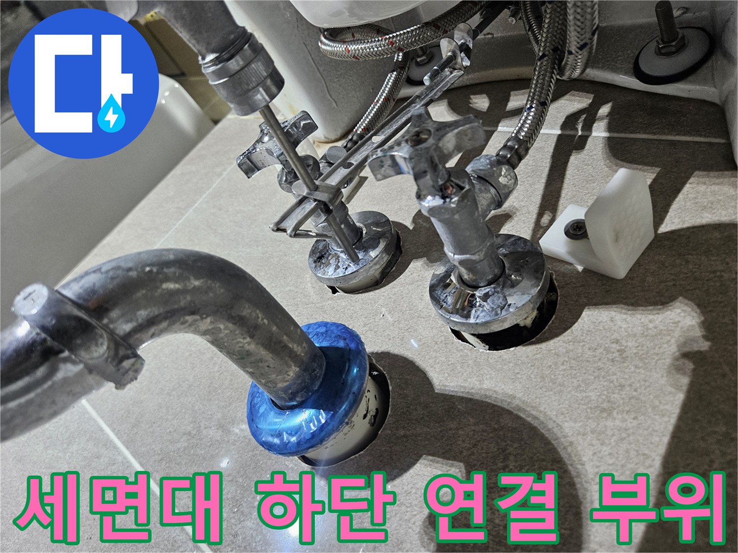 동탄 현장-파란색 테이프가 감긴 급수 밸브와 배관 구조