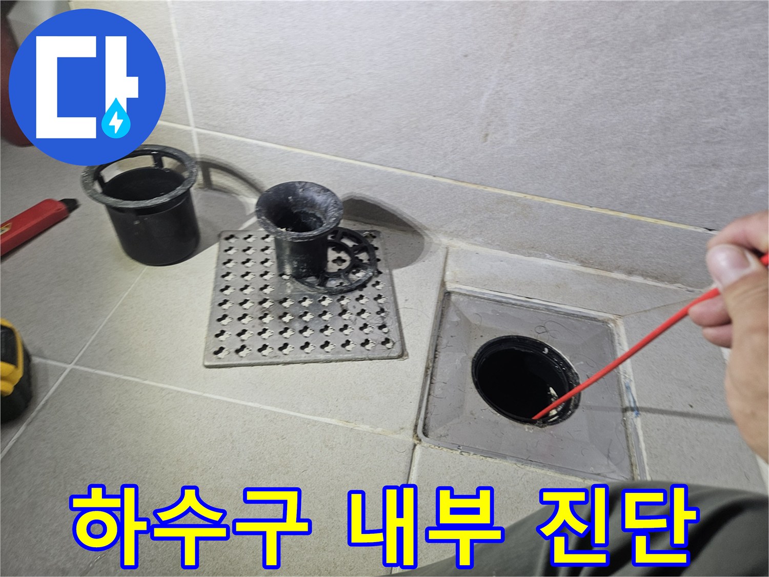 배수구-유가-주변의-배관-연결부-점검-모습