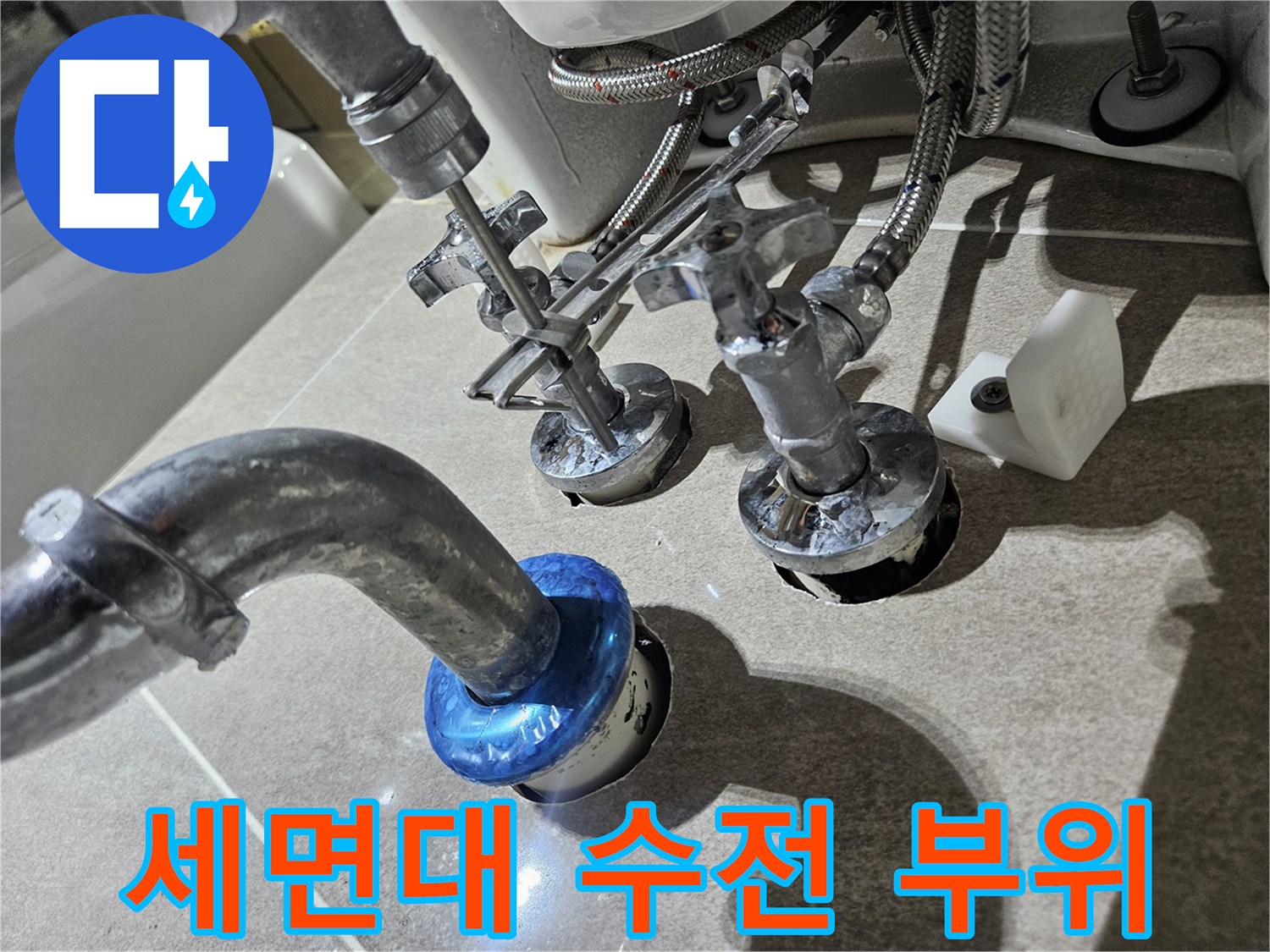 세면대-하단-배관-및-수전-연락-상태