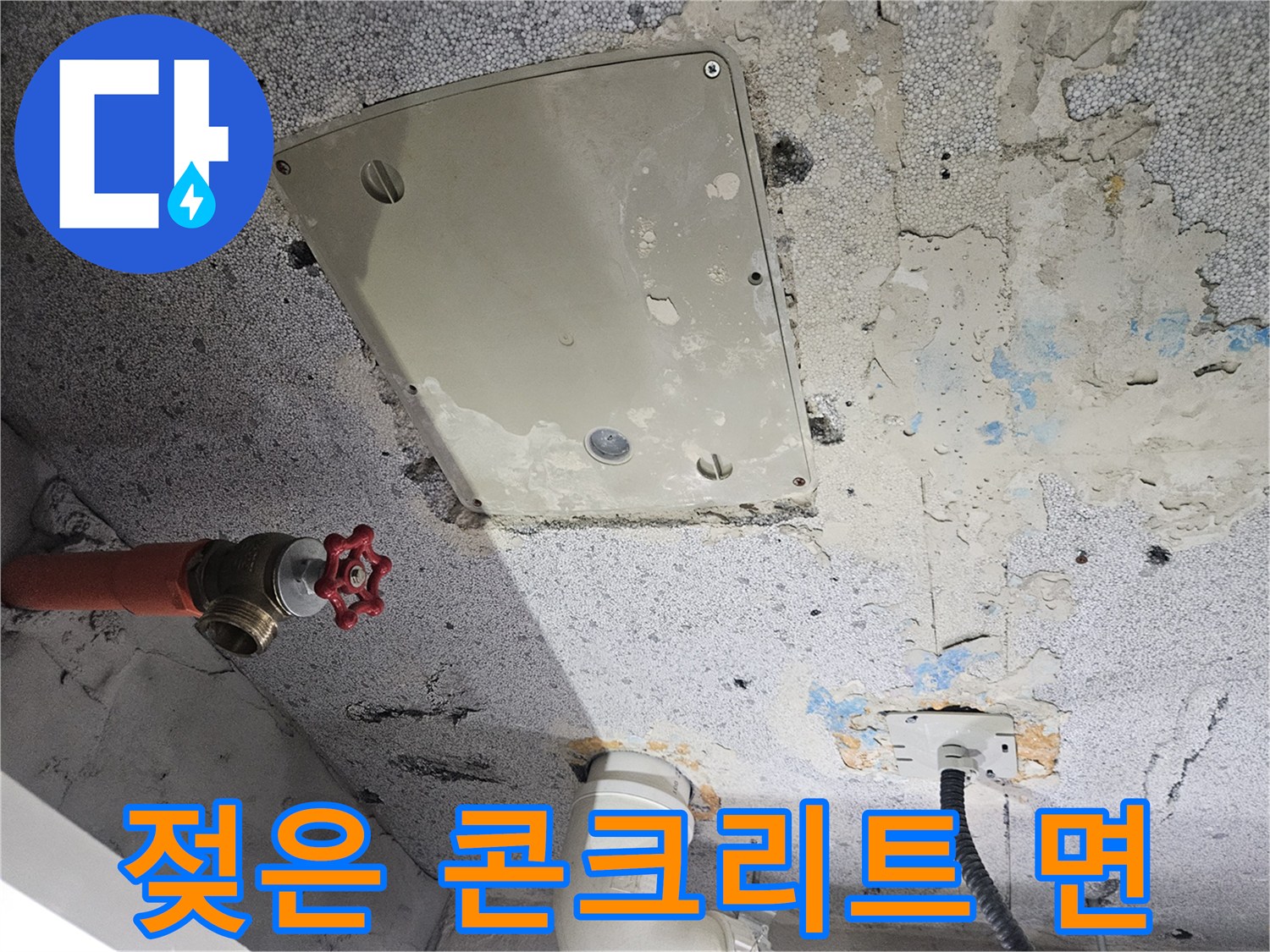 천장-배관-연결부-주변의-물샘-흔적