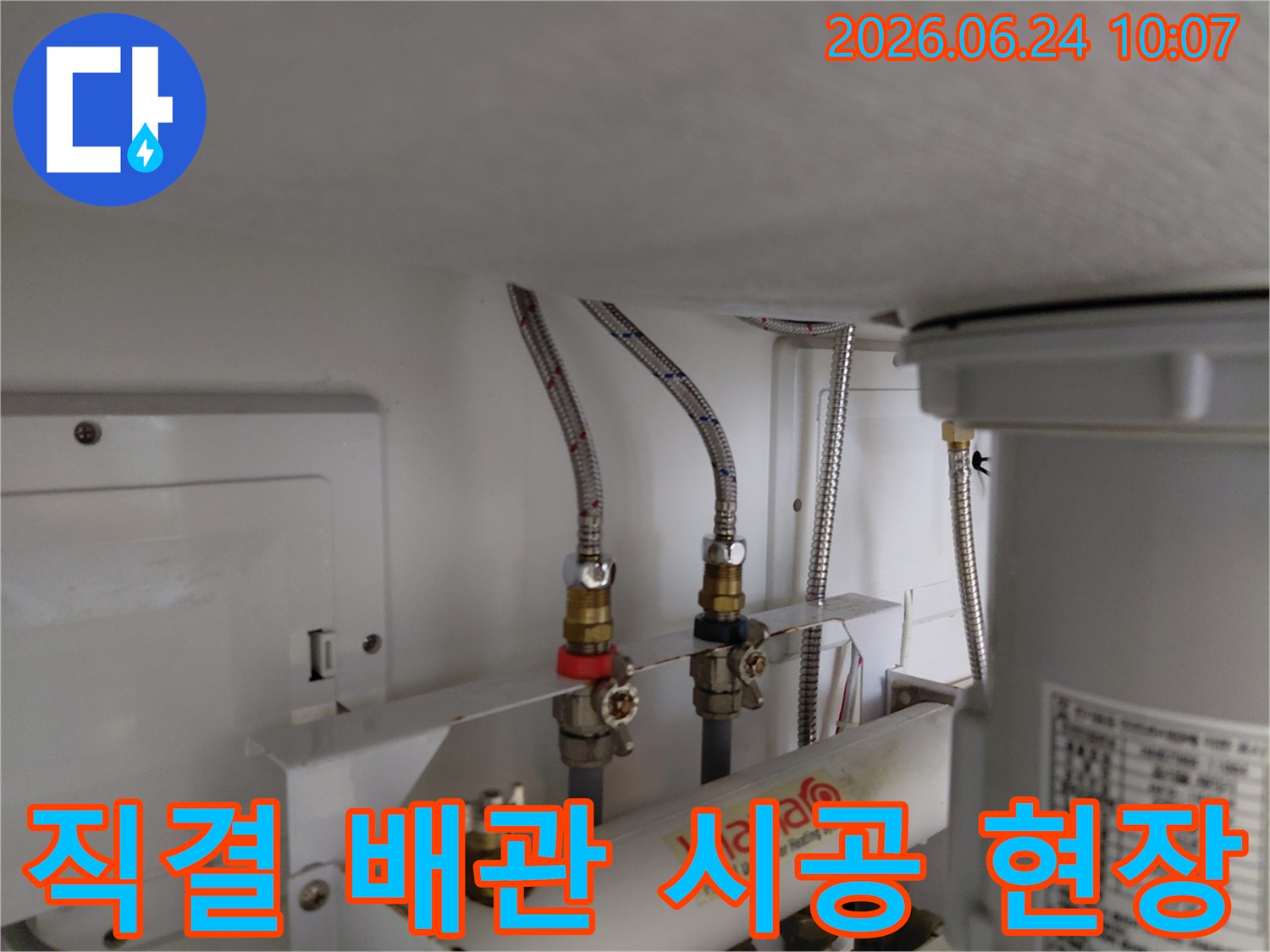 고장난 페달수위치의 기능을 우회하여 온수와 냉수 배관을 직결 연결한 전문적인 수도 설비 작업