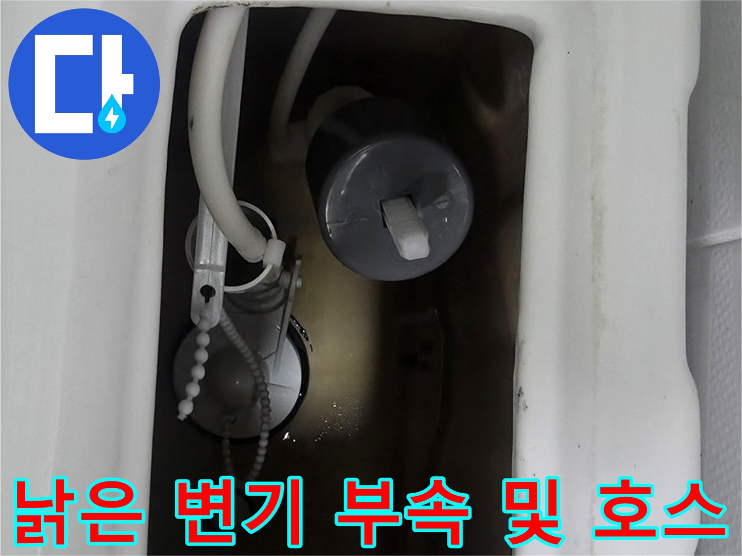 노후된-변기-물탱크-내부-부속품-상세-모습