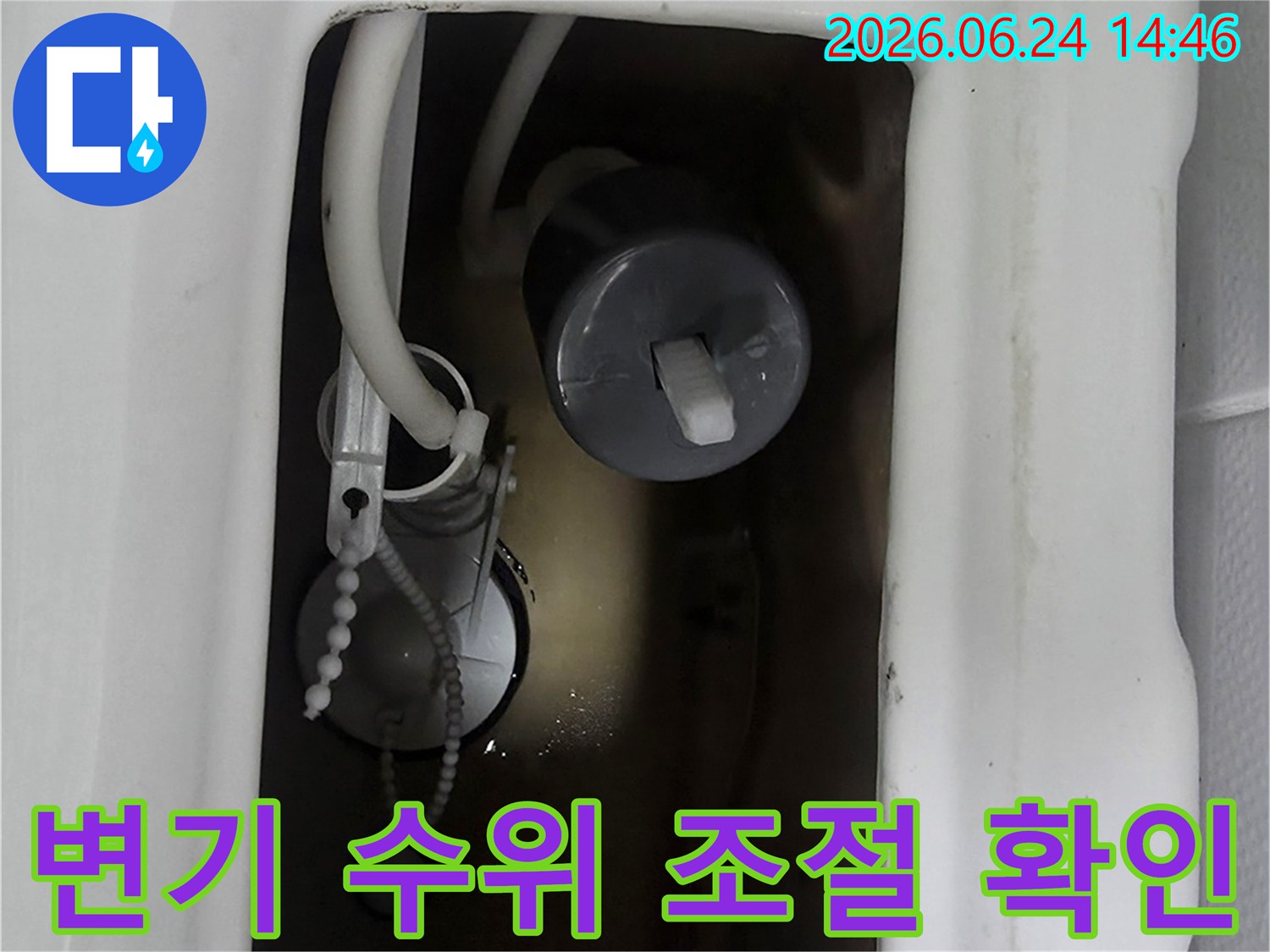 변기 물통-수위 조절-필밸브-정상 작동 여부