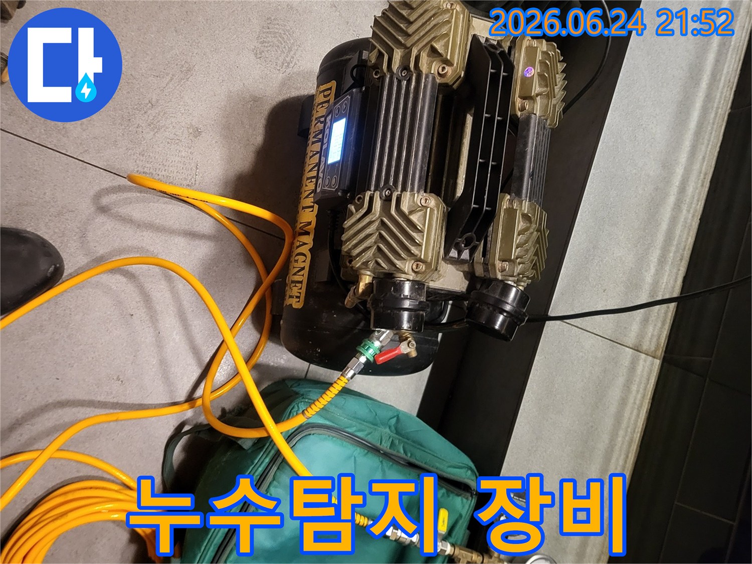 누수-탐지를-위한-고성능-장비가-현장에서-작동-대기-중입니다