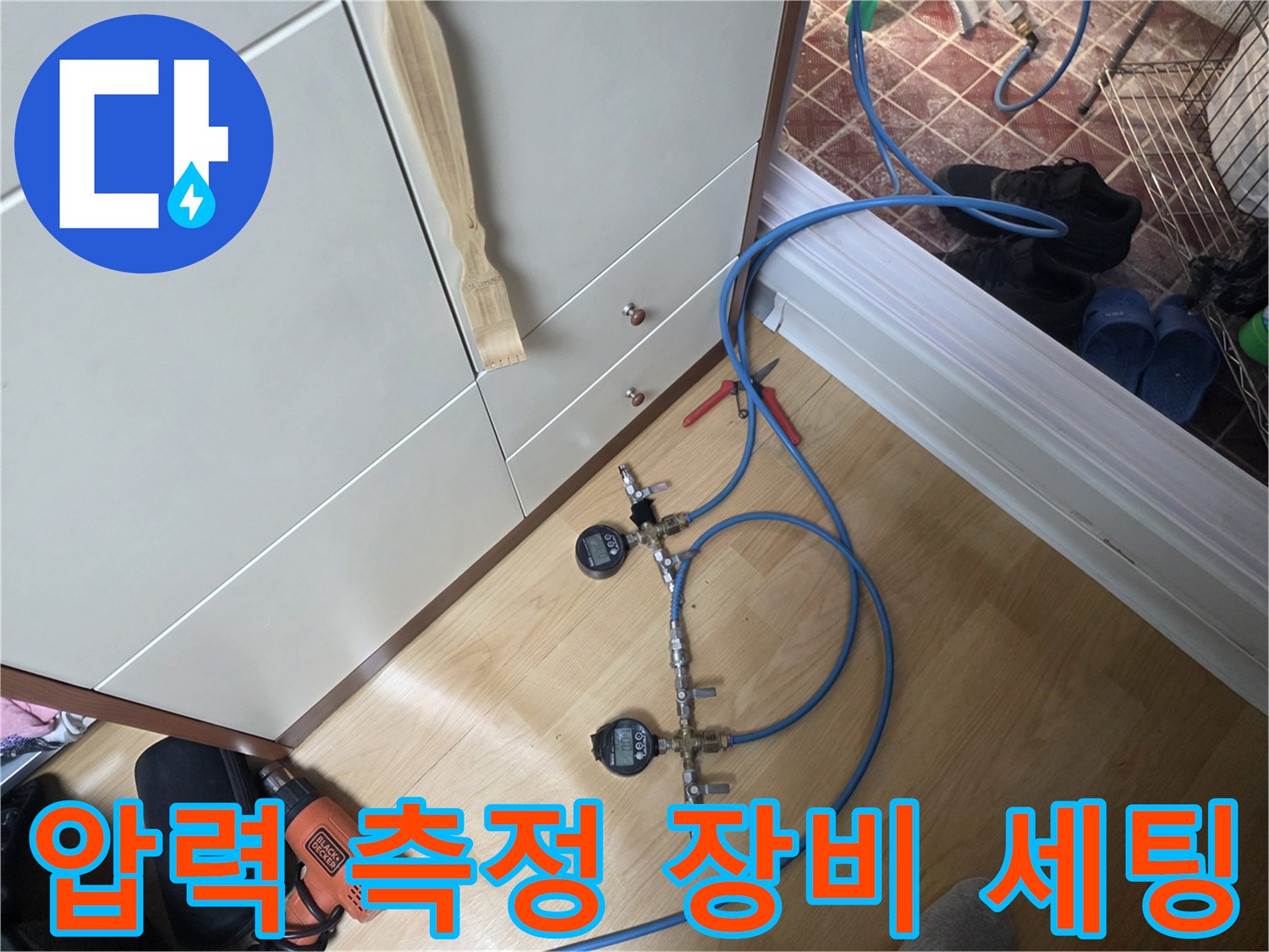 광명동 현장-공압 테스트를 위한 배관 연결 상태