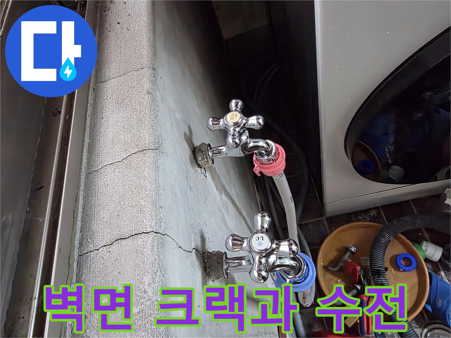 균열된-벽면-옆의-수도꼭지-및-연결부위