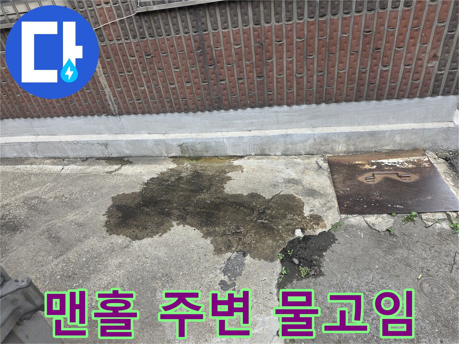 맨홀 덮개와 젖은 콘크리트 바닥의 모습