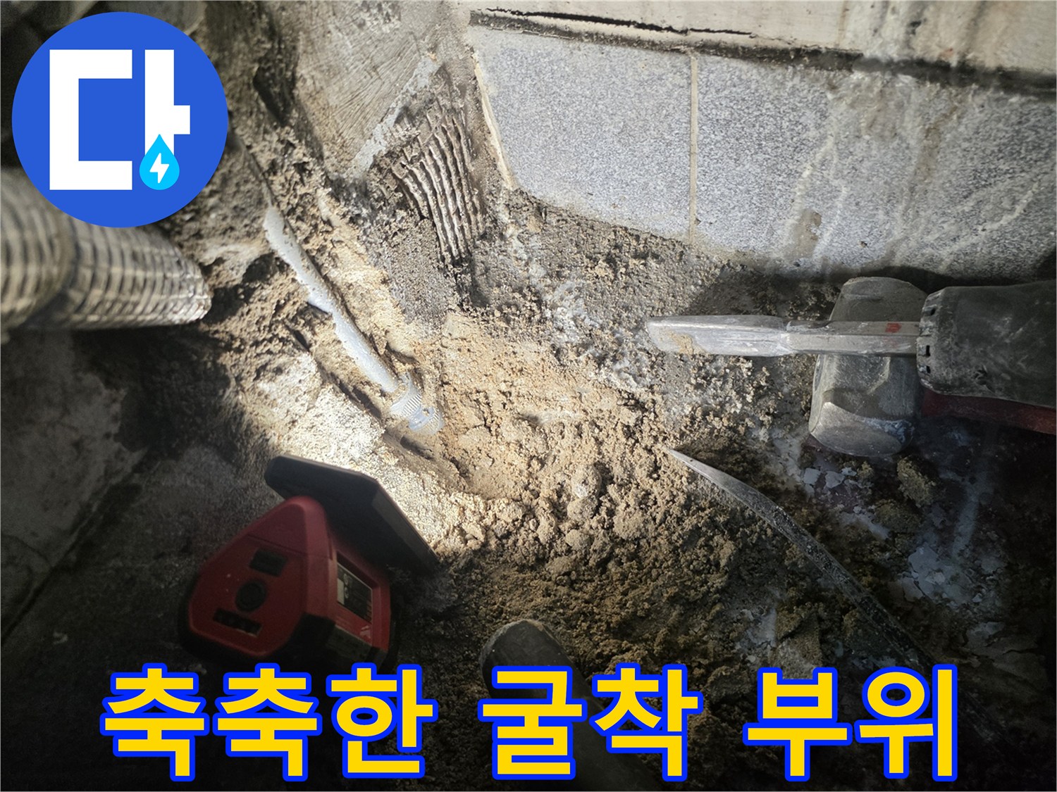 물기가-많은-배관-주변의-흙과-모래