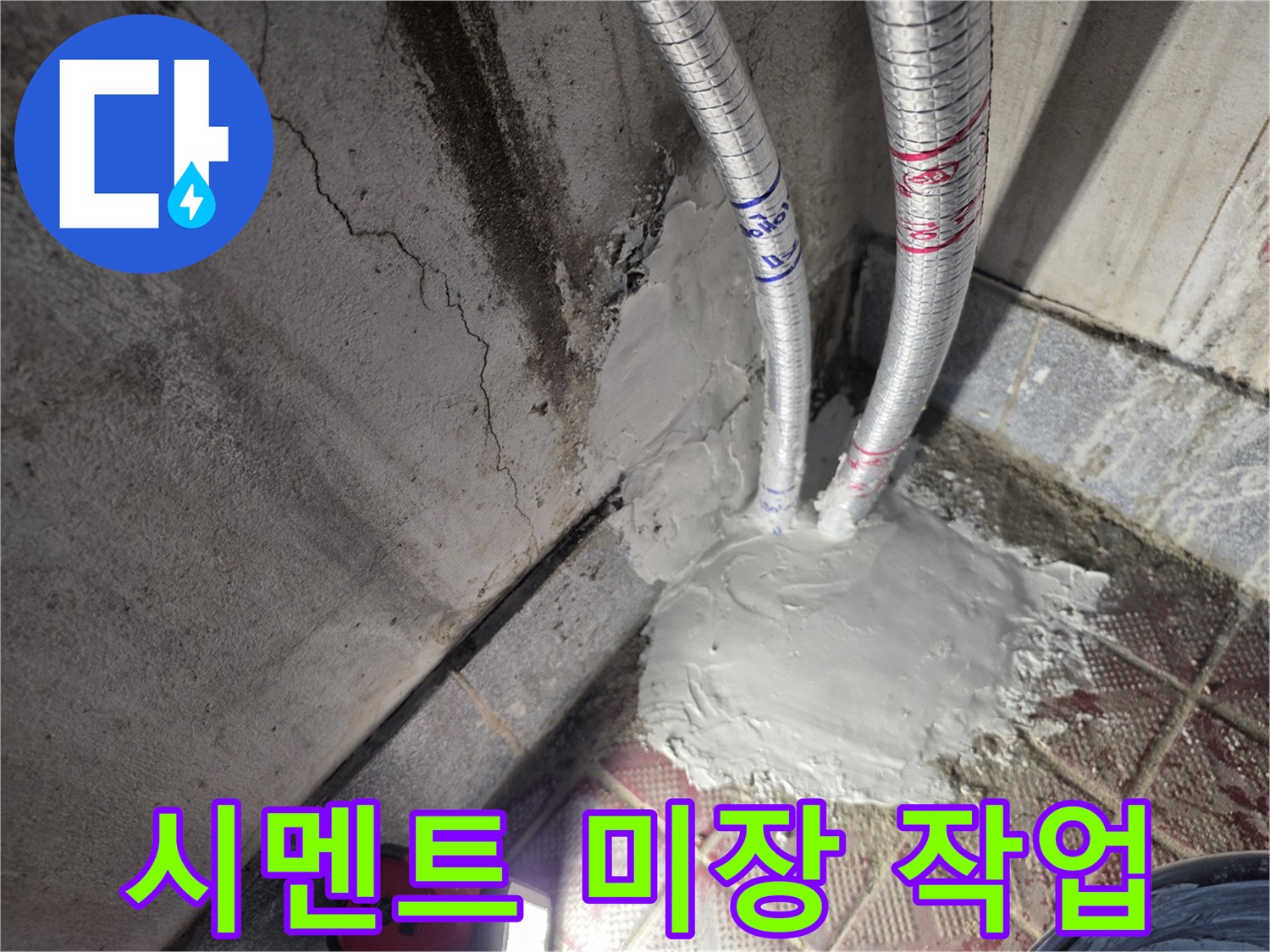 배관-주변-틈새-메움-작업-중
