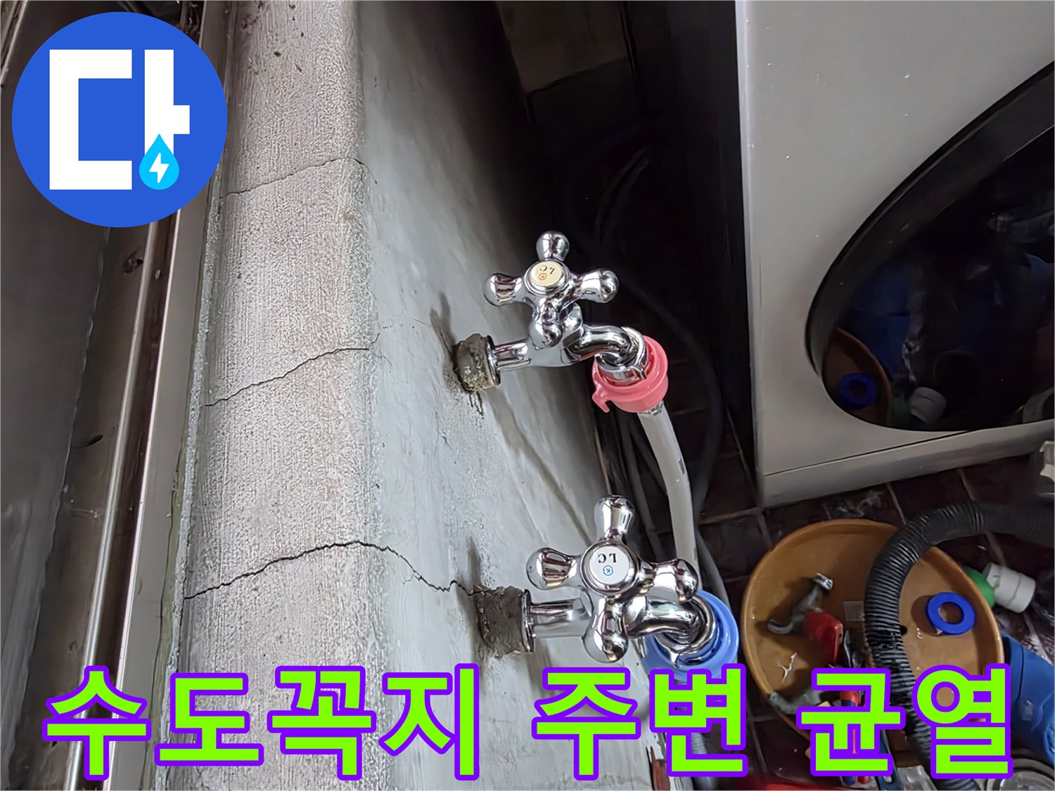벽면의 금 간 부분-과-설치된 수전