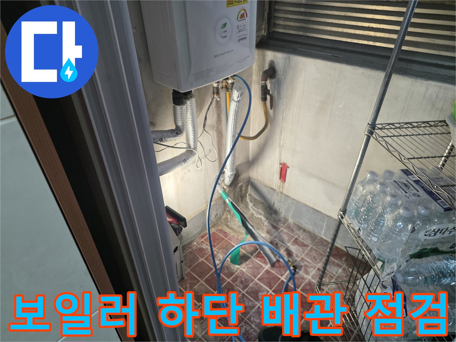 보일러-하부-배관-연결-부위-근접-촬영
