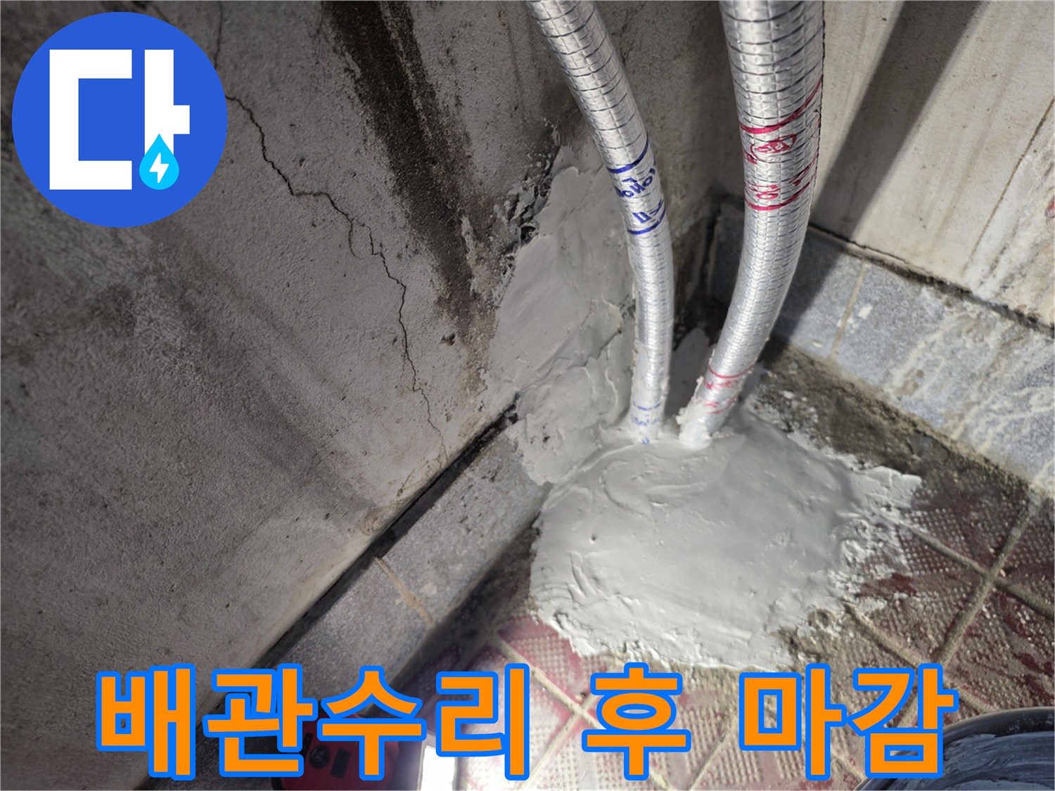 은색-온수-배관-주변-시멘트-미장-현장