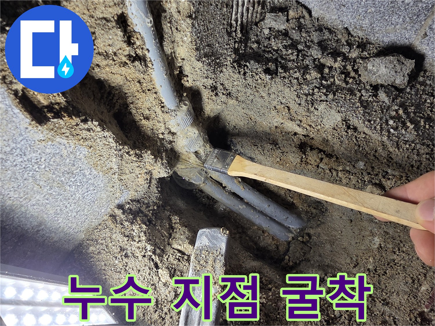 젖은 토사 사이로 드러난 온수 공급 배관