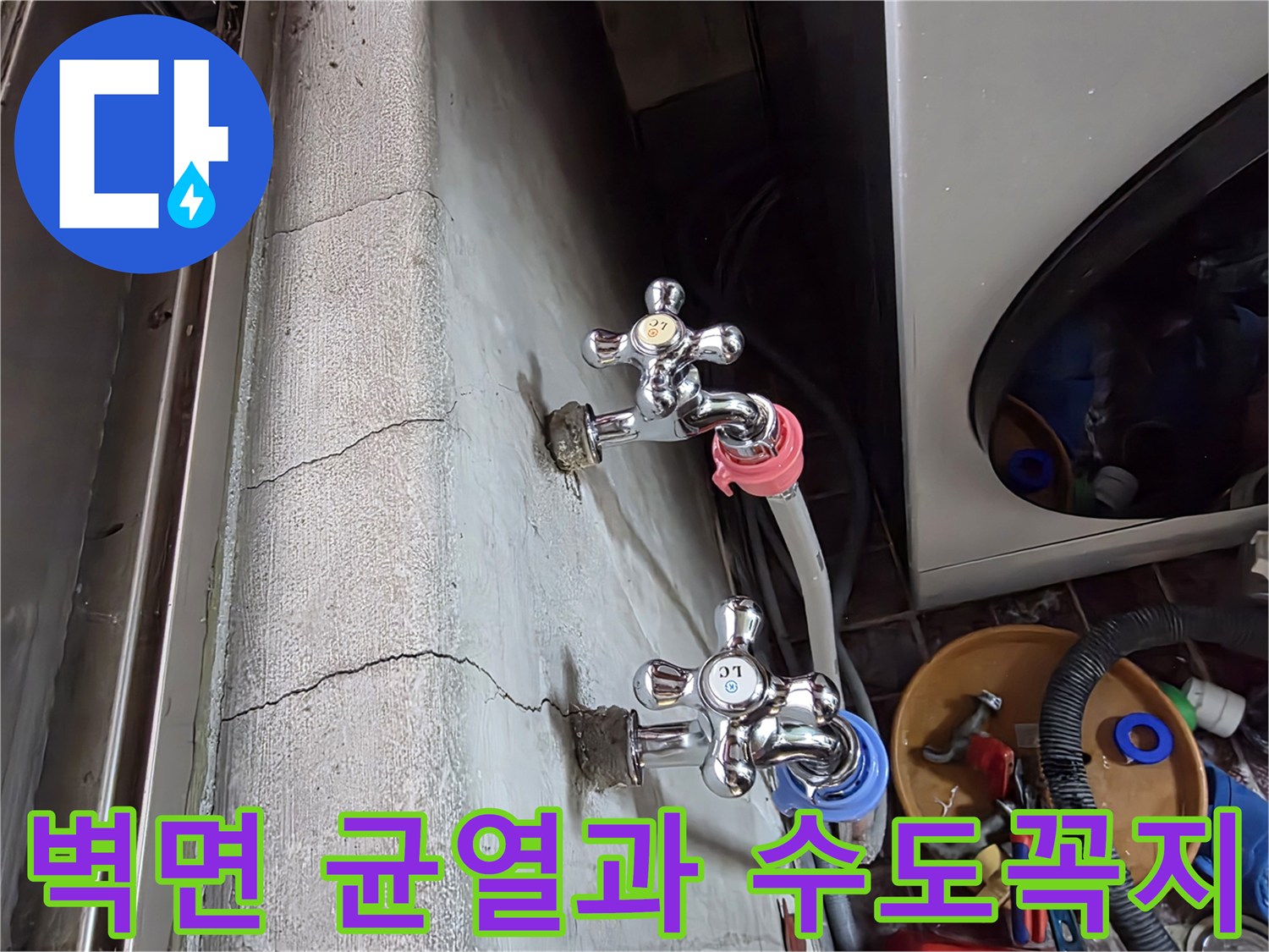 콘크리트-균열-사이로-노출된-수도꼭지-사진