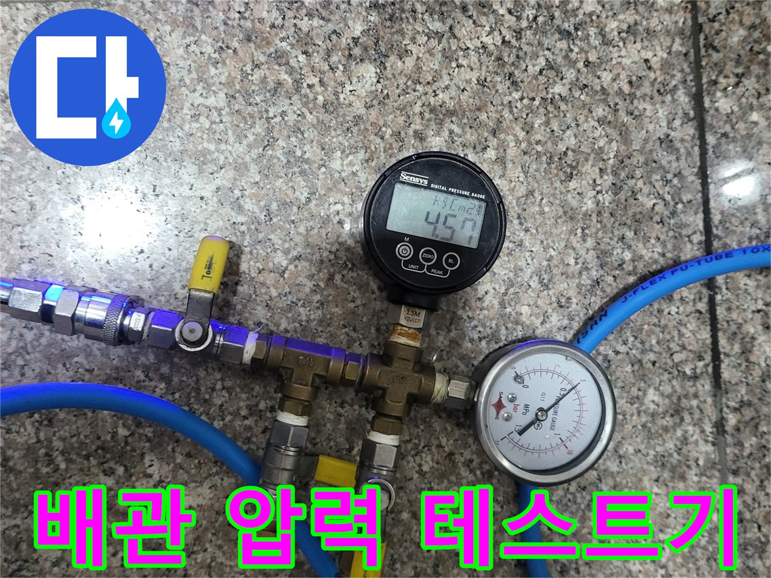 디지털 게이지를 활용한-배관 공압 테스트 진행 중