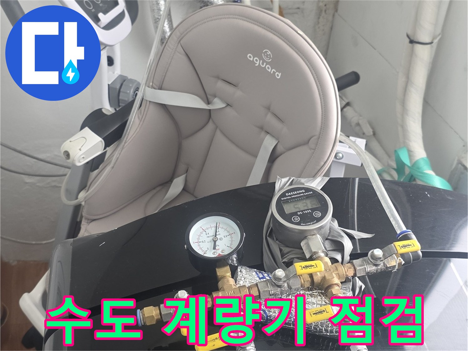 누수-원인-규명을-위해-배관에-연결된-복잡한-장비-시스템