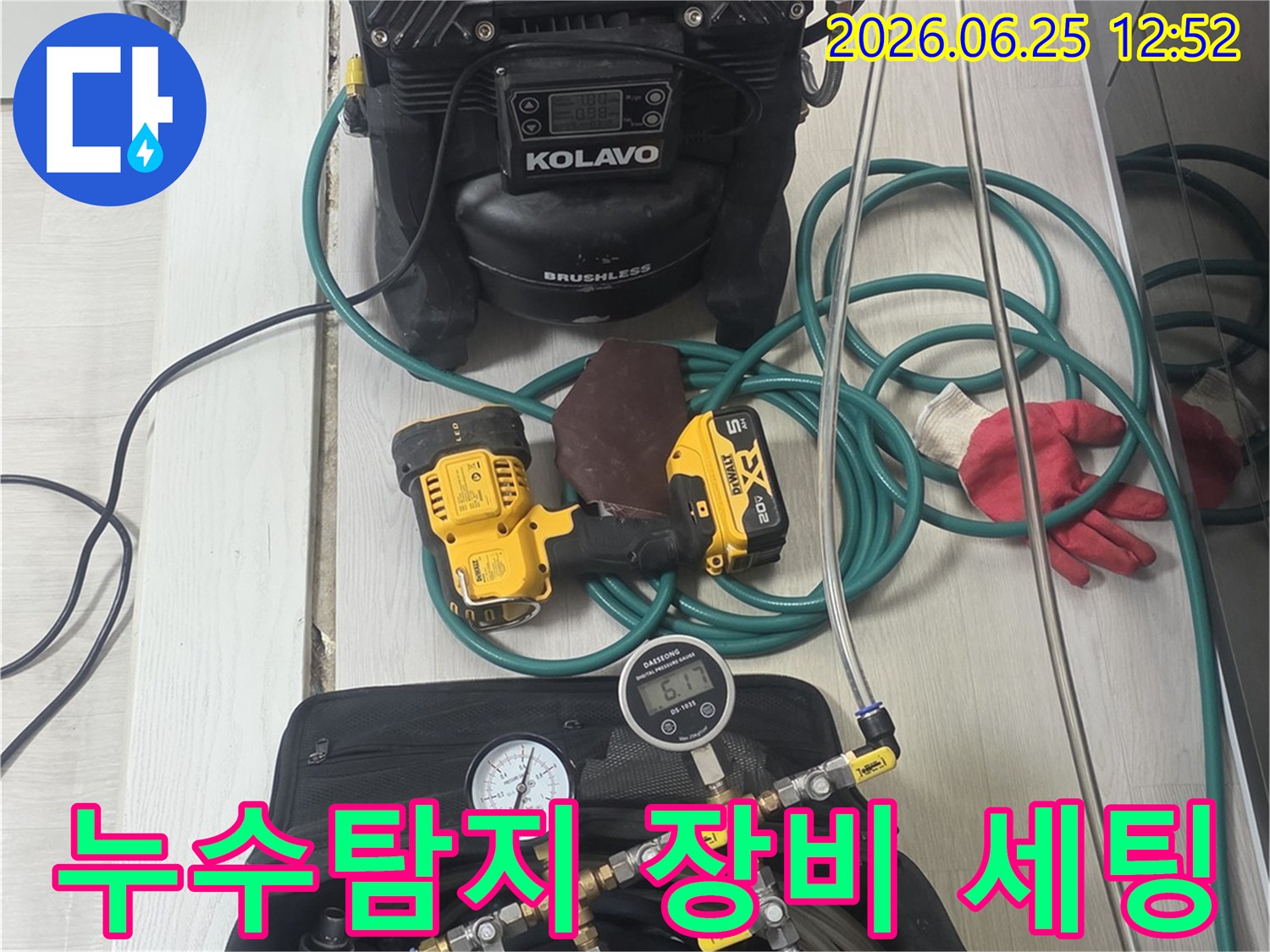 누수-탐지-작업을-위해-다양한-전문-장비들이-현장에-준비된-모습입니다