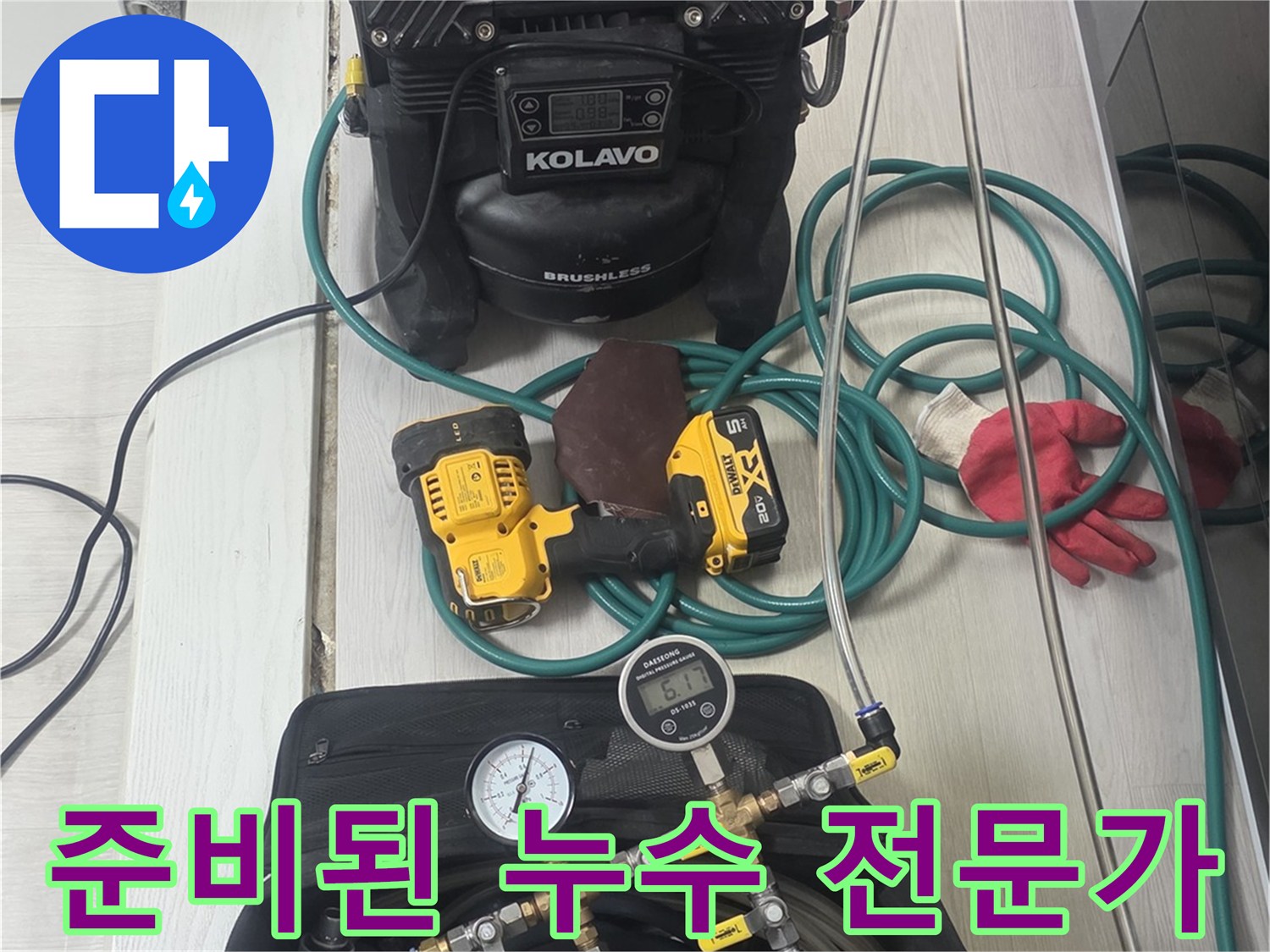 누수-탐지-작업을-위해-모든-전문-장비를-갖추고-준비된-전문가의-모습입니다
