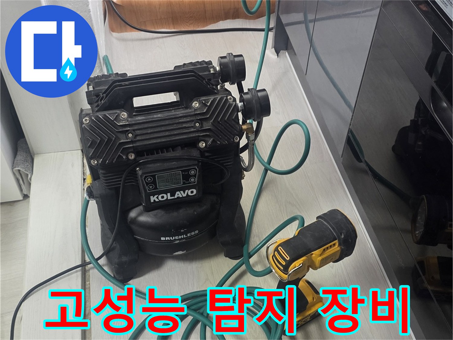 배관 누수 지점을 정확하게 파악하는 데-필수적인 전문 장비가-현장에서 사용되고 있습니다.