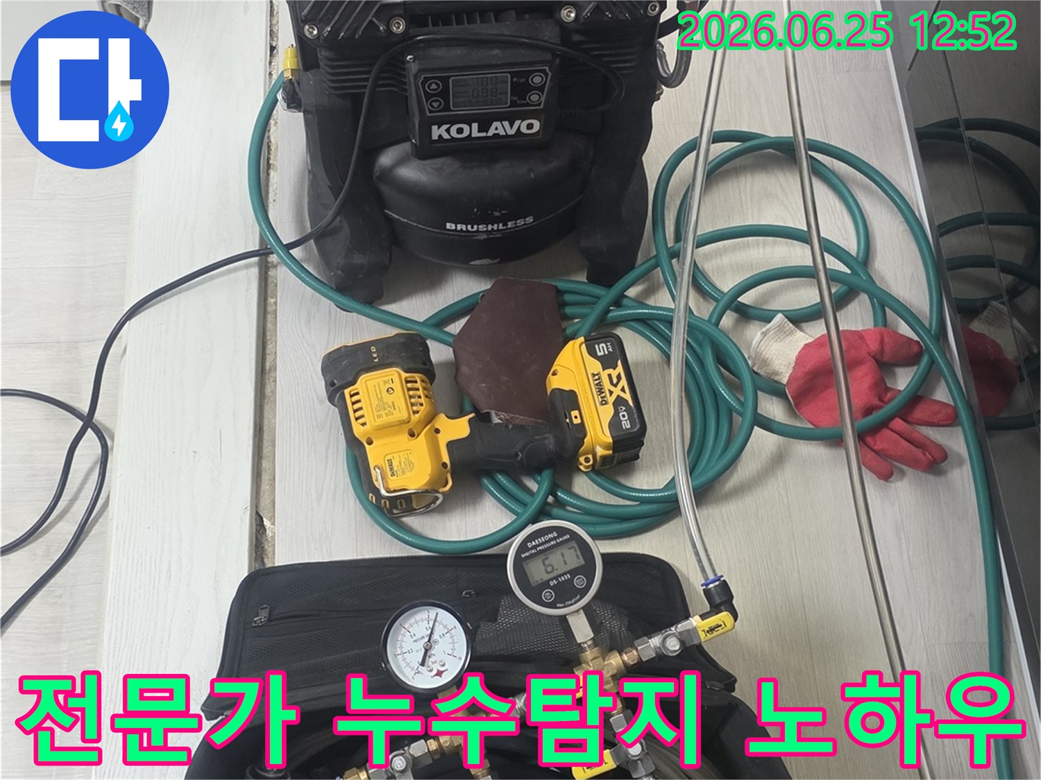 숙련된-전문가의-노하우와-첨단-장비가-결합된-누수-탐지-현장-준비-모습입니다