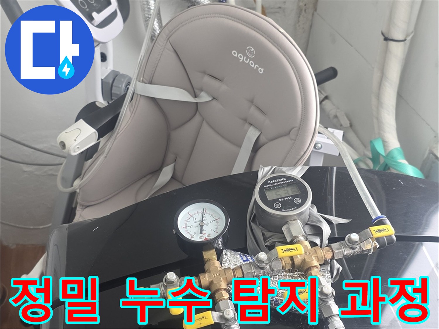 정확한-누수-지점을-찾기-위해-사용되는-첨단-탐지-장비