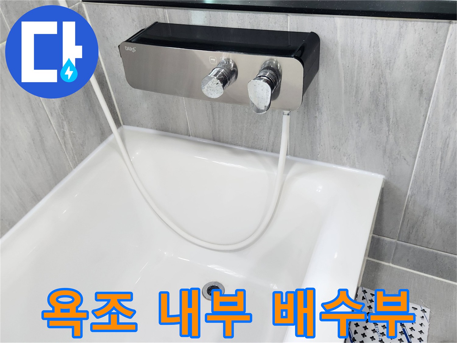 깨끗하게 관리된 욕조 내부와 수전의 모습입니다.