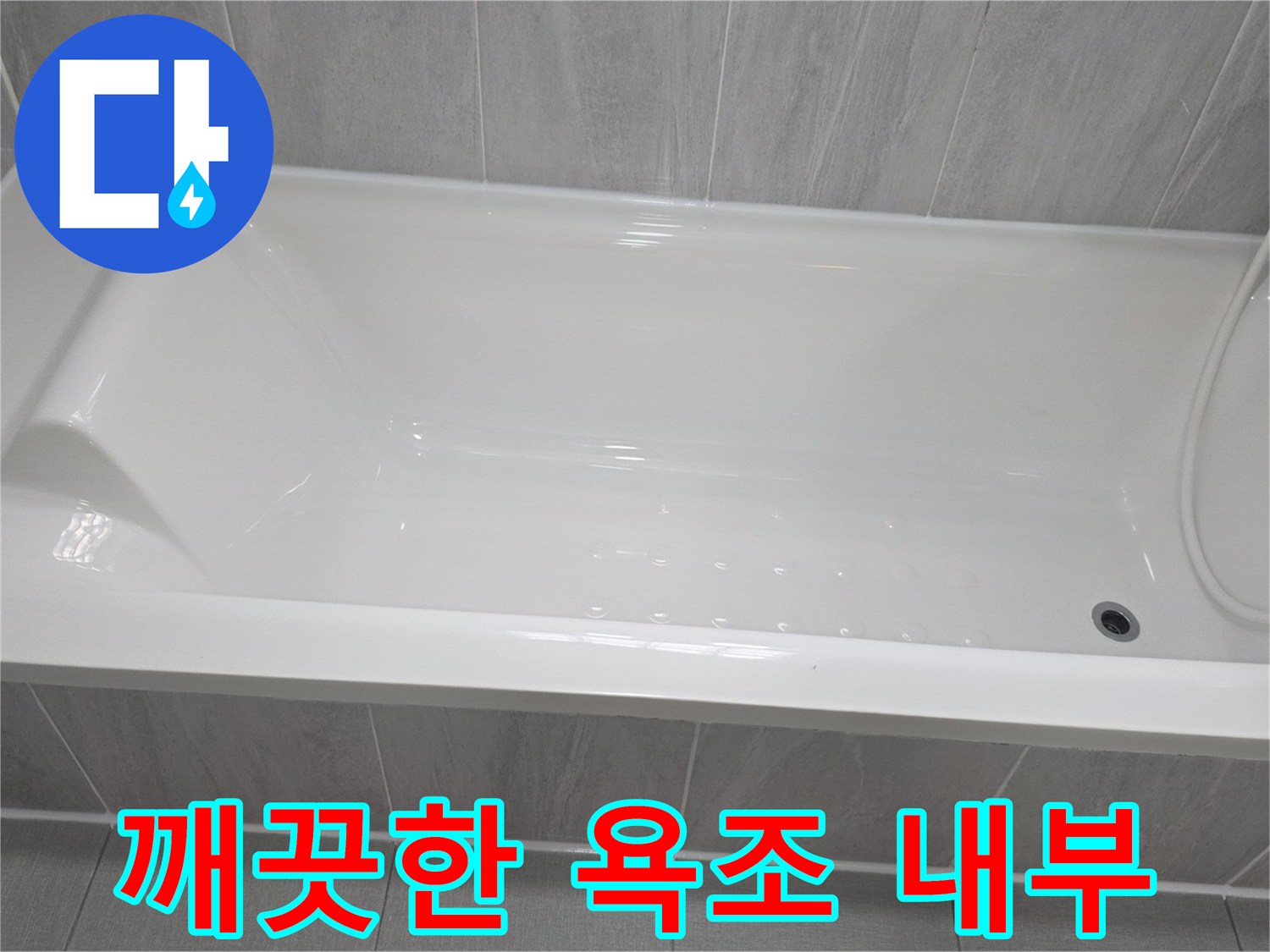물기가 없는 건조한 상태의 욕조